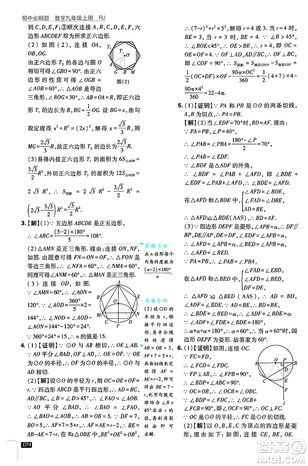 開明出版社2025屆初中必刷題拔尖提優(yōu)訓(xùn)練九年級數(shù)學(xué)上冊人教版答案