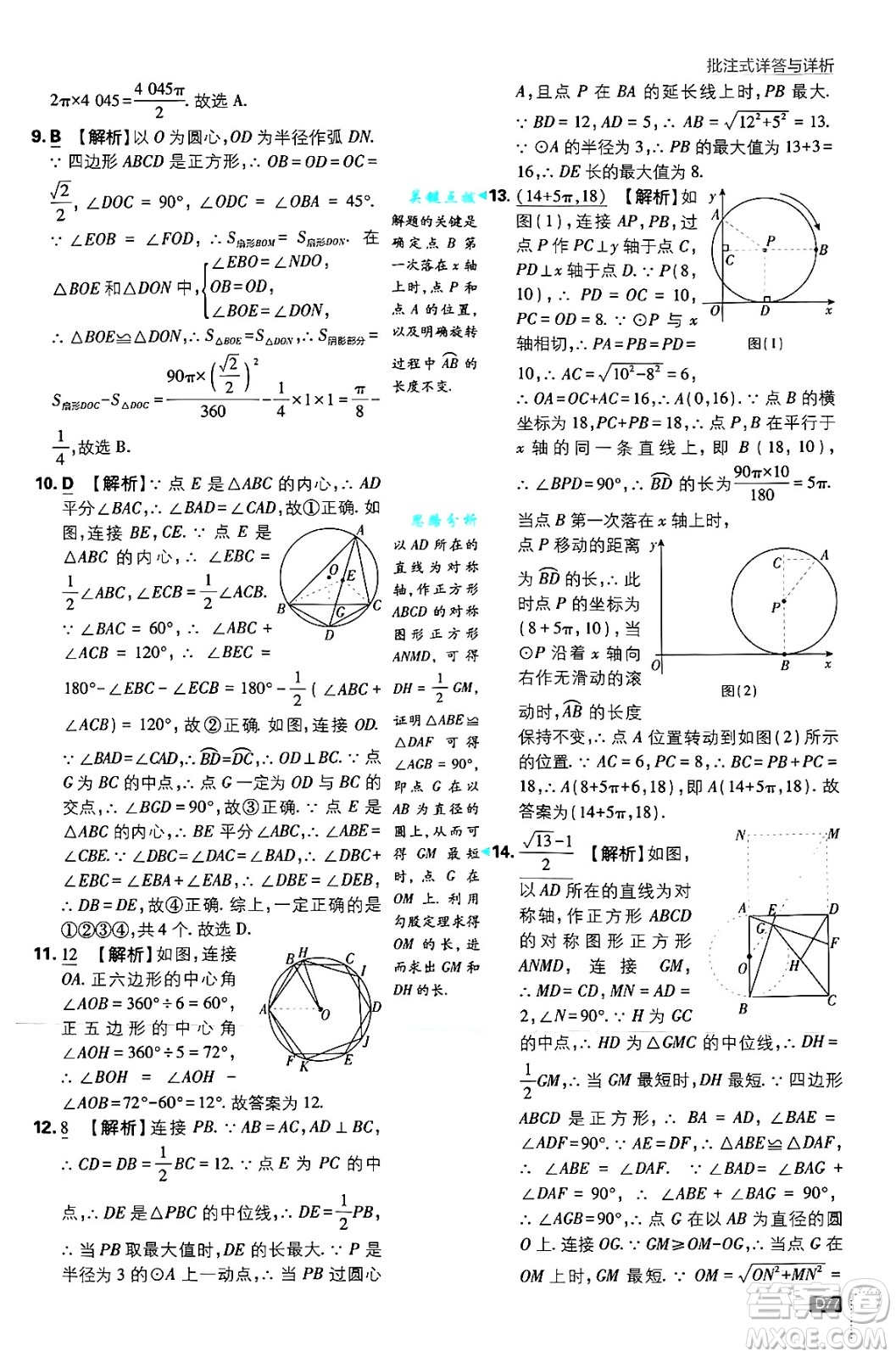 開明出版社2025屆初中必刷題拔尖提優(yōu)訓(xùn)練九年級數(shù)學(xué)上冊人教版答案
