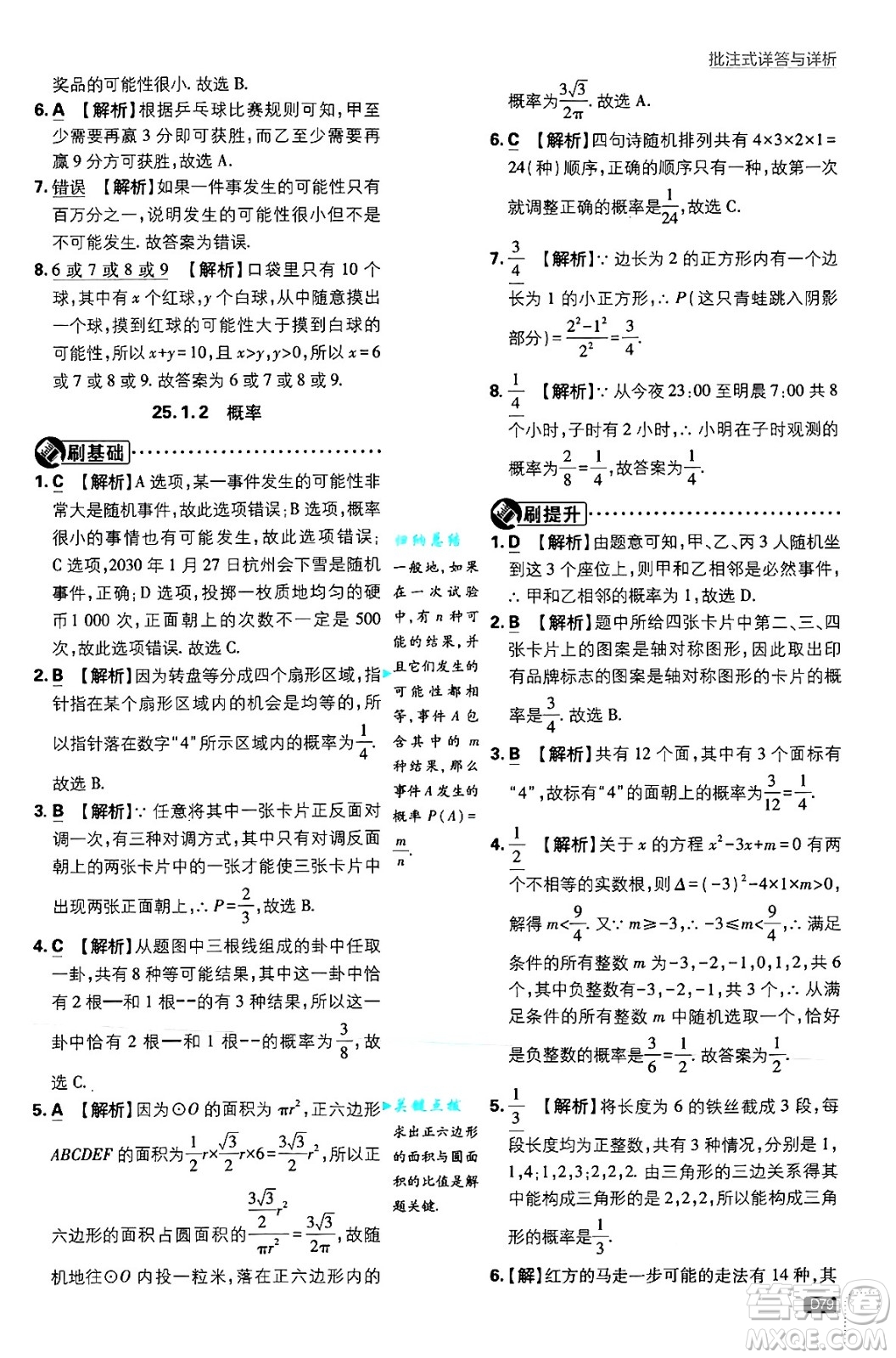 開明出版社2025屆初中必刷題拔尖提優(yōu)訓(xùn)練九年級數(shù)學(xué)上冊人教版答案
