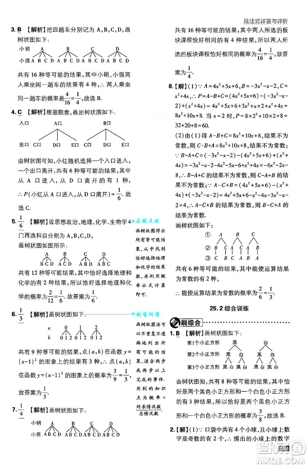 開明出版社2025屆初中必刷題拔尖提優(yōu)訓(xùn)練九年級數(shù)學(xué)上冊人教版答案