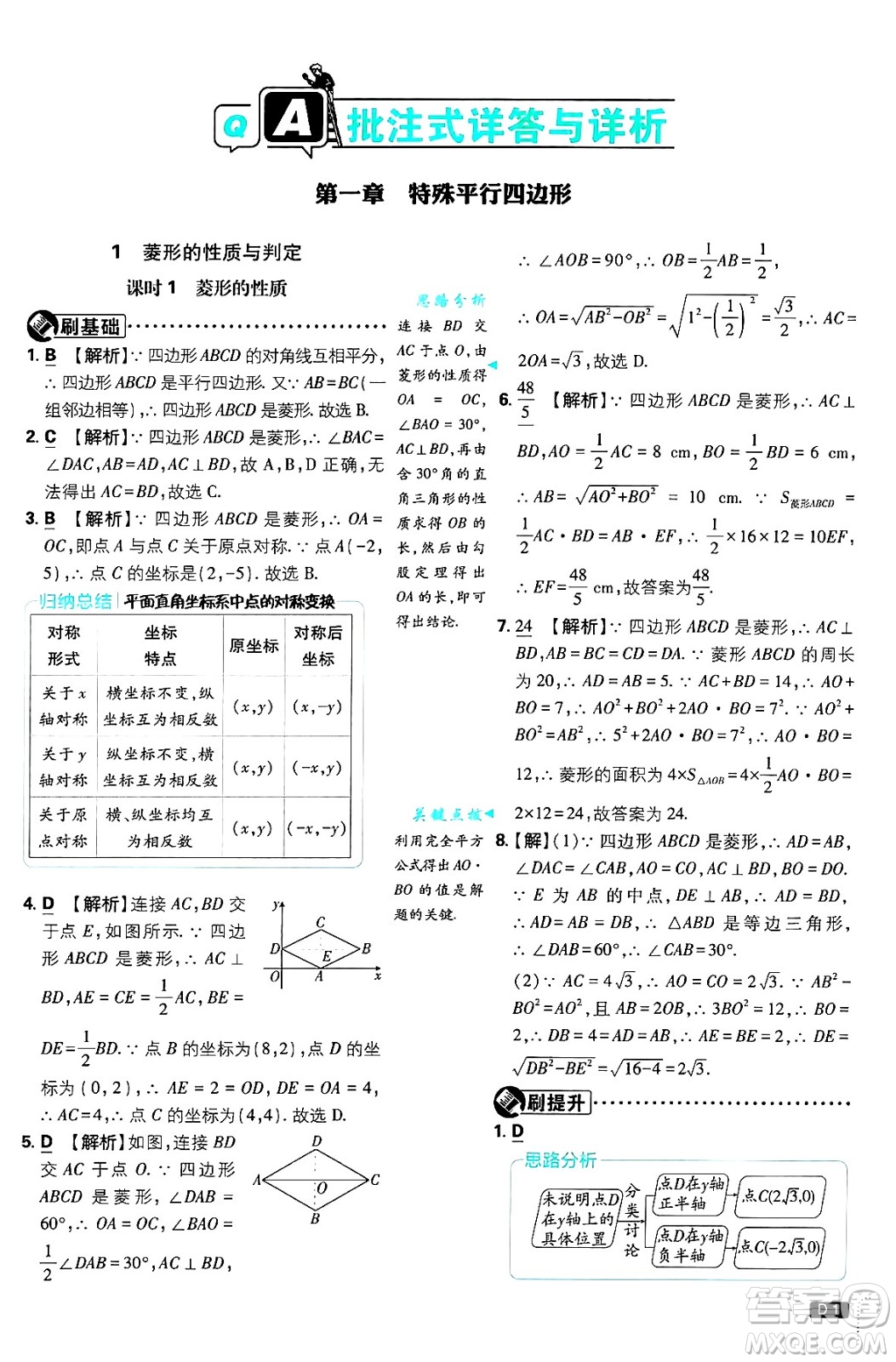 開明出版社2025屆初中必刷題拔尖提優(yōu)訓練九年級數(shù)學上冊北師大版答案