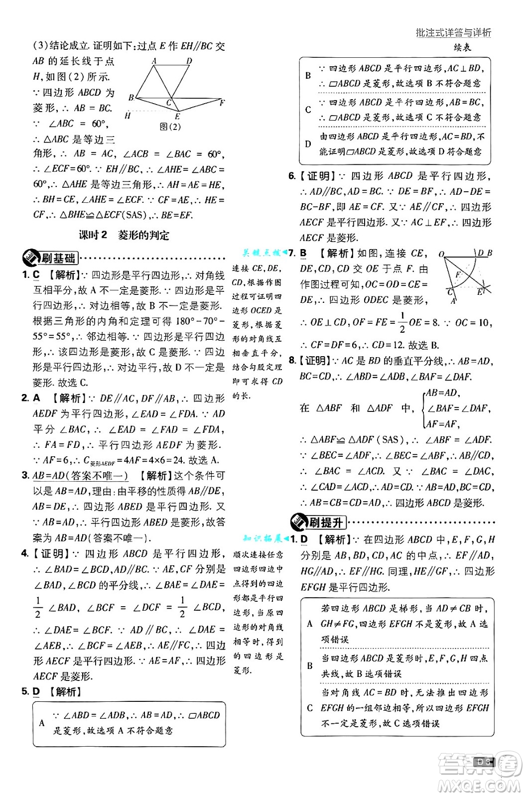 開明出版社2025屆初中必刷題拔尖提優(yōu)訓練九年級數(shù)學上冊北師大版答案