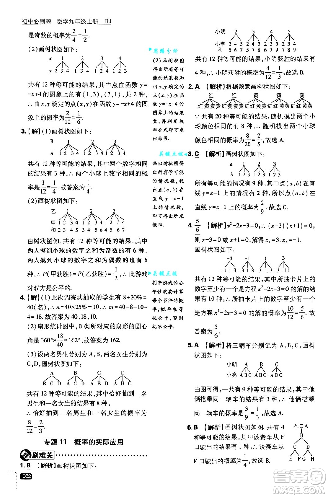 開明出版社2025屆初中必刷題拔尖提優(yōu)訓(xùn)練九年級數(shù)學(xué)上冊人教版答案