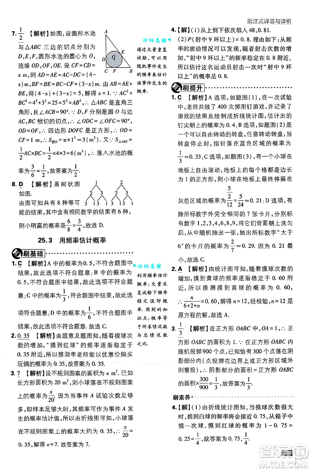 開明出版社2025屆初中必刷題拔尖提優(yōu)訓(xùn)練九年級數(shù)學(xué)上冊人教版答案