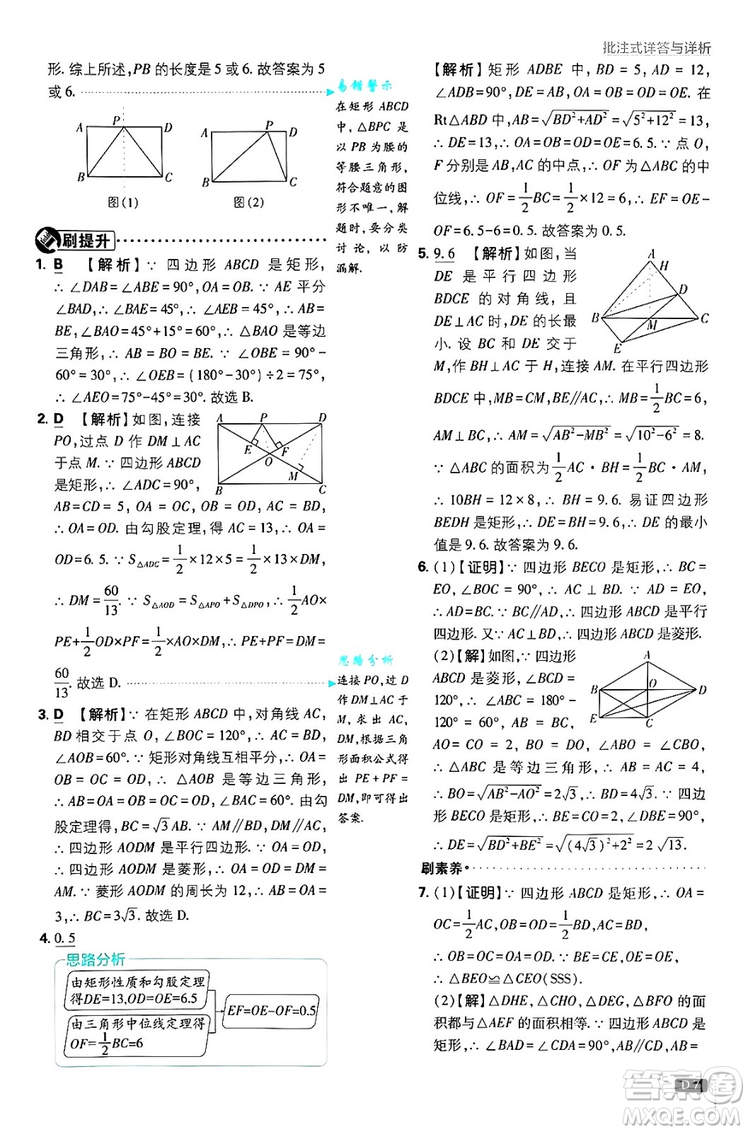 開明出版社2025屆初中必刷題拔尖提優(yōu)訓練九年級數(shù)學上冊北師大版答案