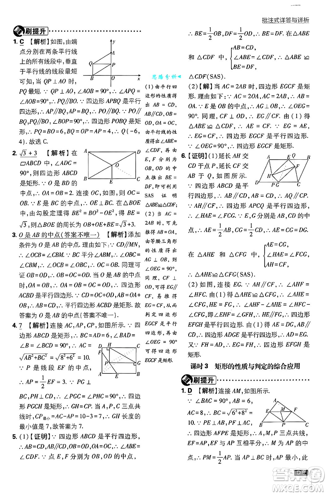 開明出版社2025屆初中必刷題拔尖提優(yōu)訓練九年級數(shù)學上冊北師大版答案