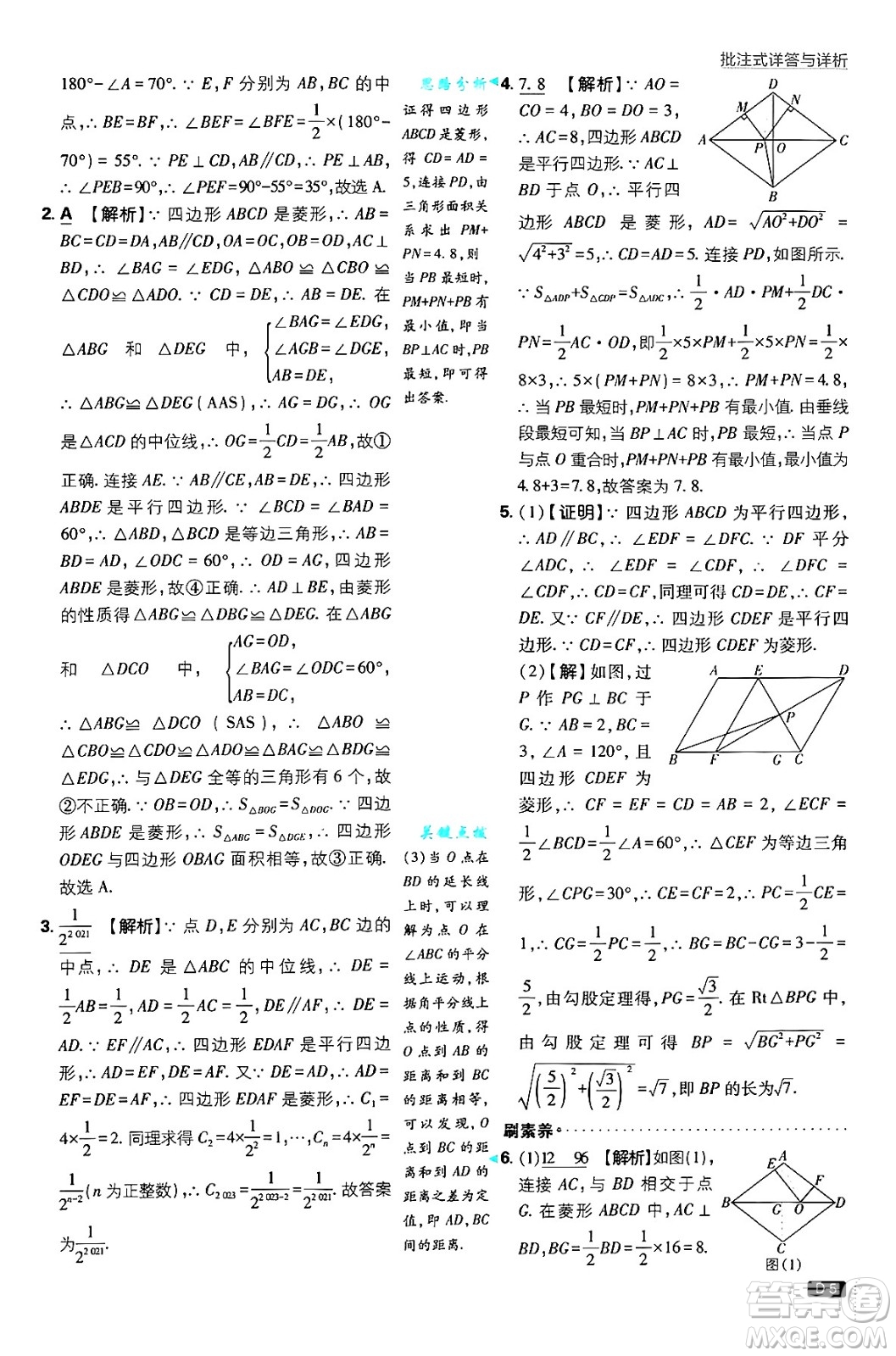 開明出版社2025屆初中必刷題拔尖提優(yōu)訓練九年級數(shù)學上冊北師大版答案