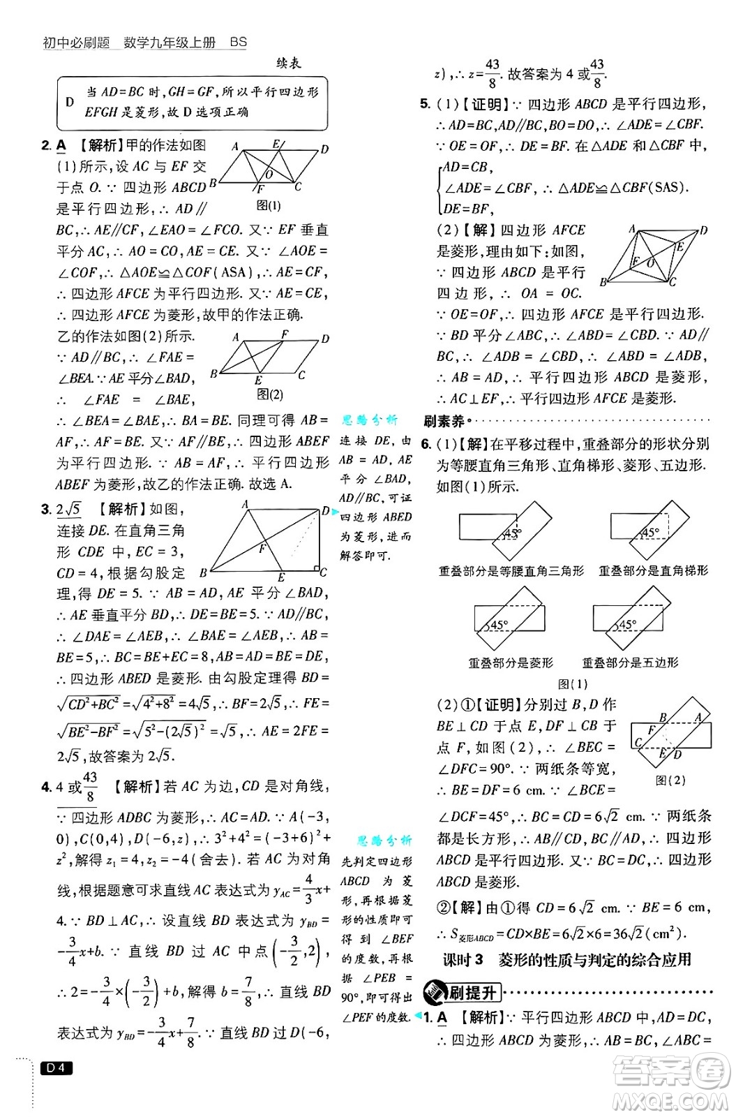 開明出版社2025屆初中必刷題拔尖提優(yōu)訓練九年級數(shù)學上冊北師大版答案