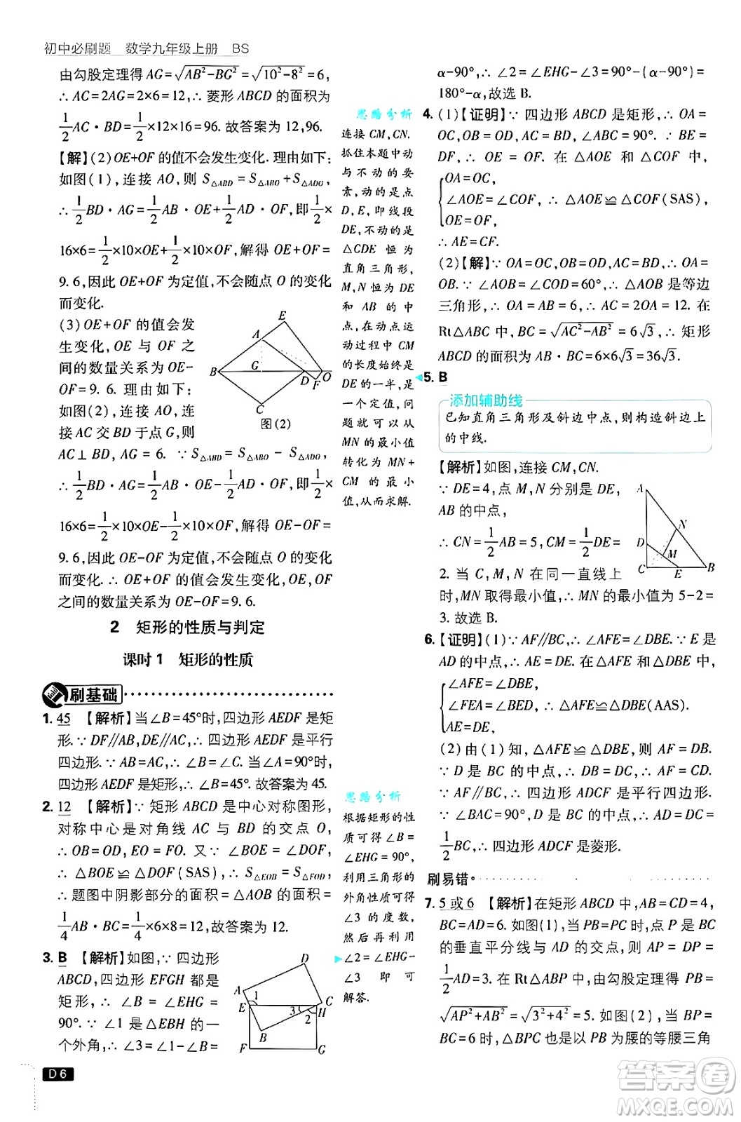 開明出版社2025屆初中必刷題拔尖提優(yōu)訓練九年級數(shù)學上冊北師大版答案