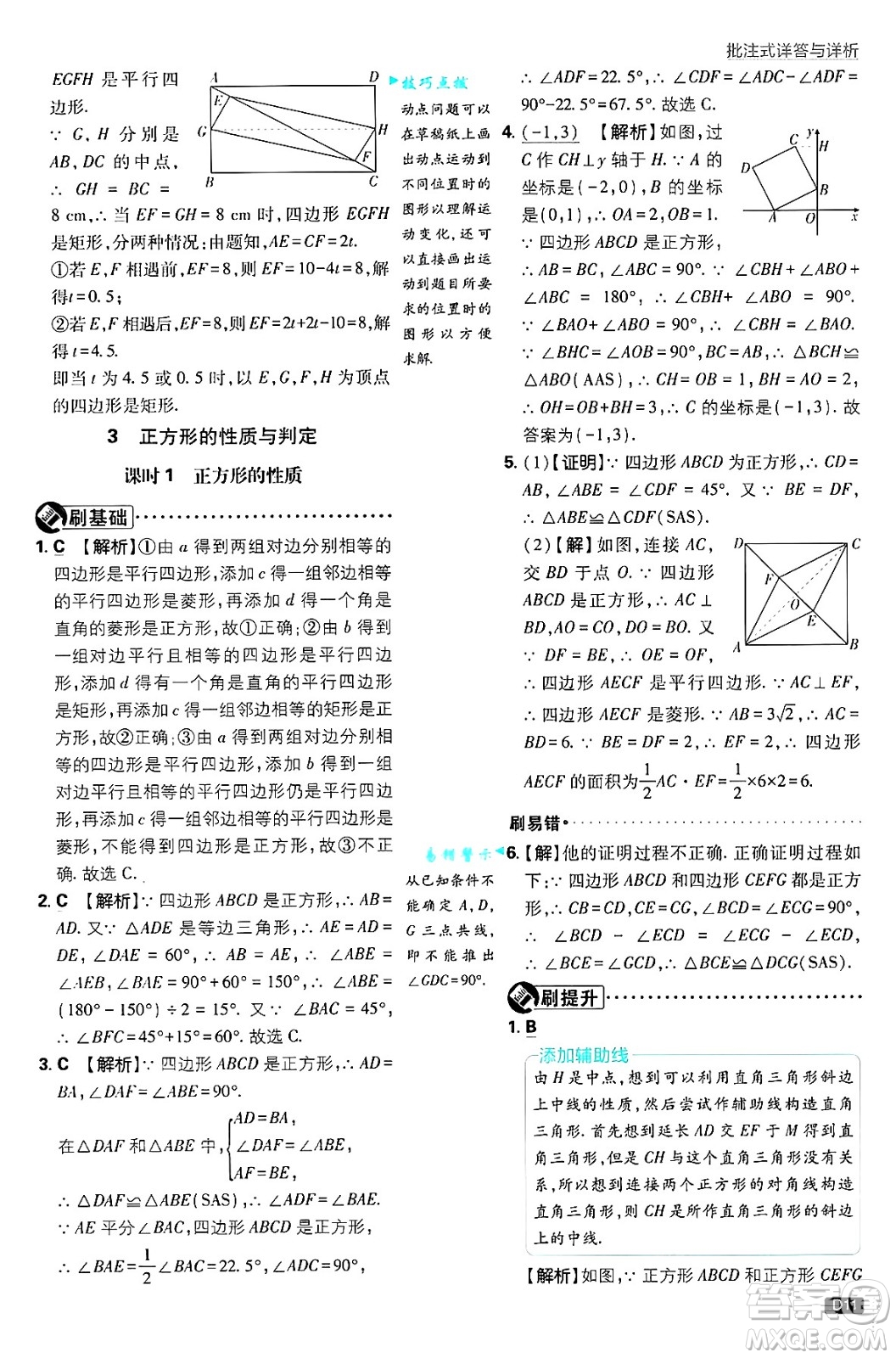 開明出版社2025屆初中必刷題拔尖提優(yōu)訓練九年級數(shù)學上冊北師大版答案