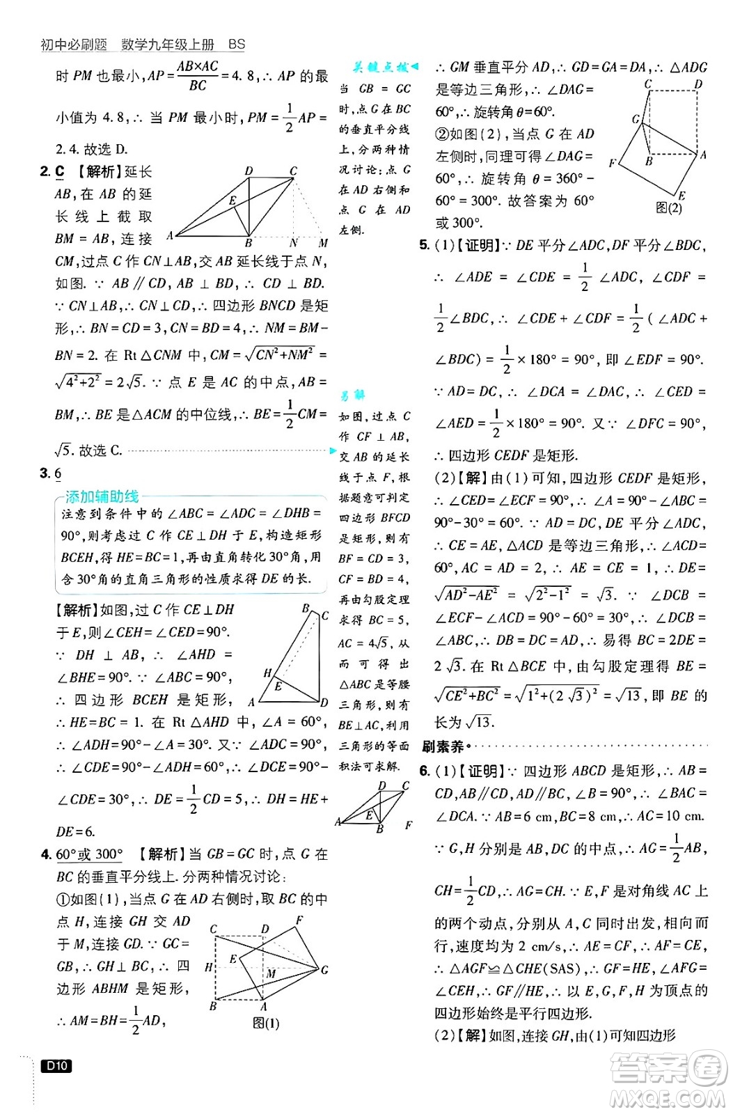 開明出版社2025屆初中必刷題拔尖提優(yōu)訓練九年級數(shù)學上冊北師大版答案