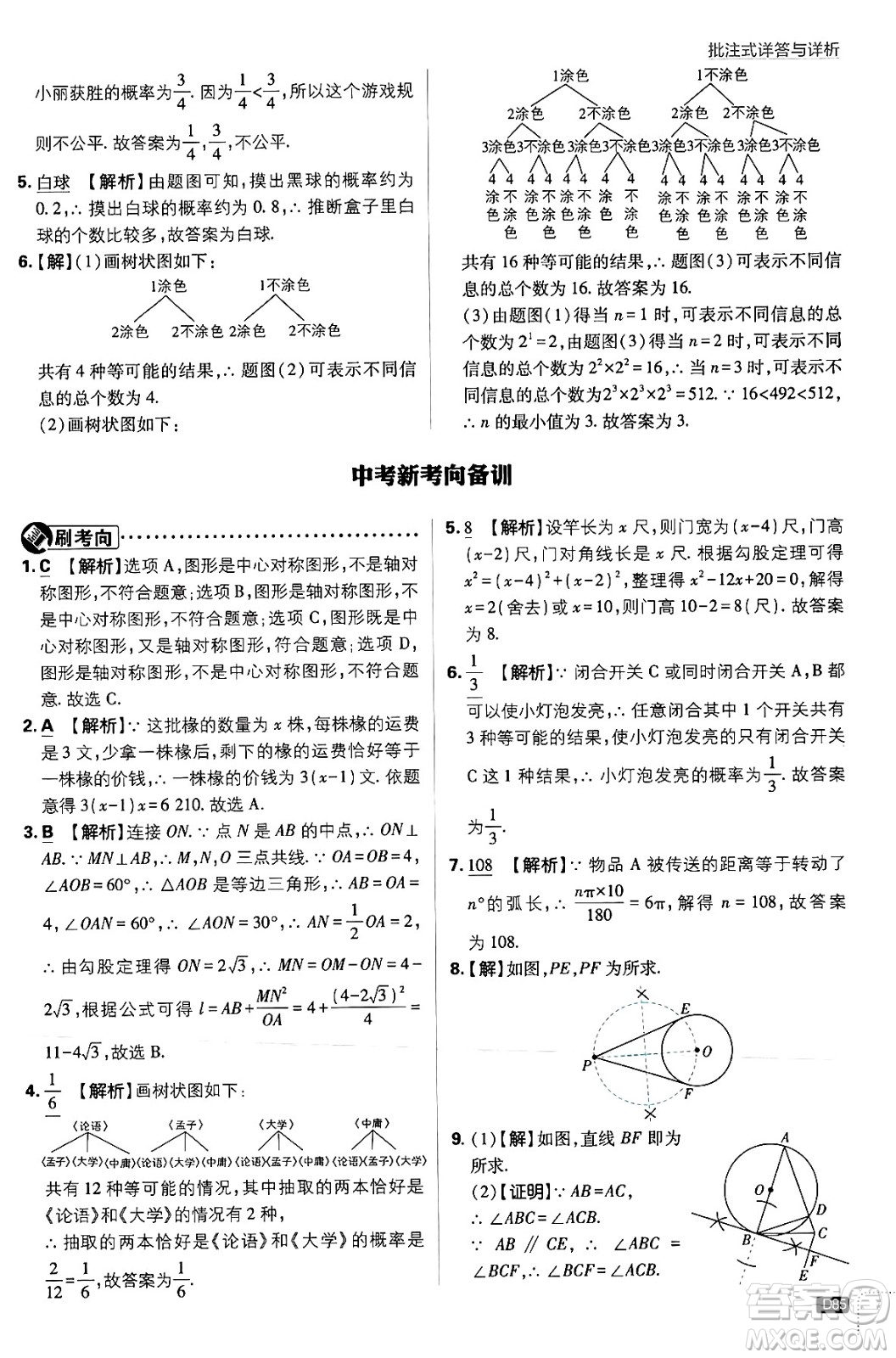 開明出版社2025屆初中必刷題拔尖提優(yōu)訓(xùn)練九年級數(shù)學(xué)上冊人教版答案
