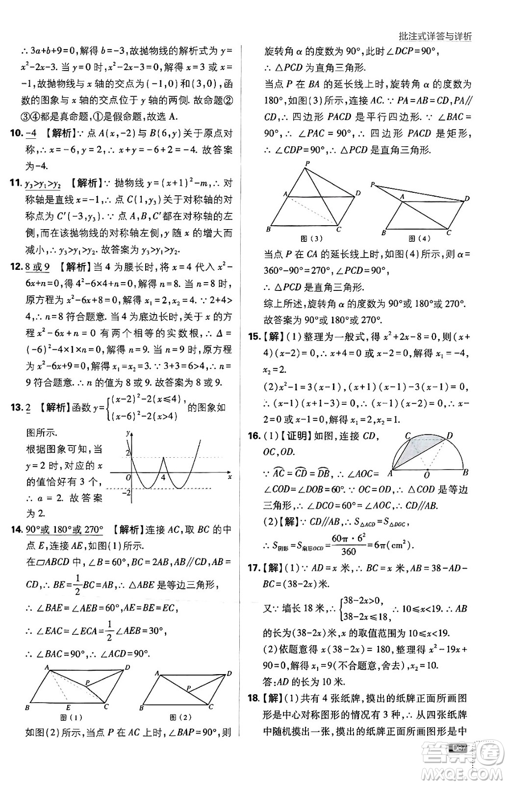 開明出版社2025屆初中必刷題拔尖提優(yōu)訓(xùn)練九年級數(shù)學(xué)上冊人教版答案