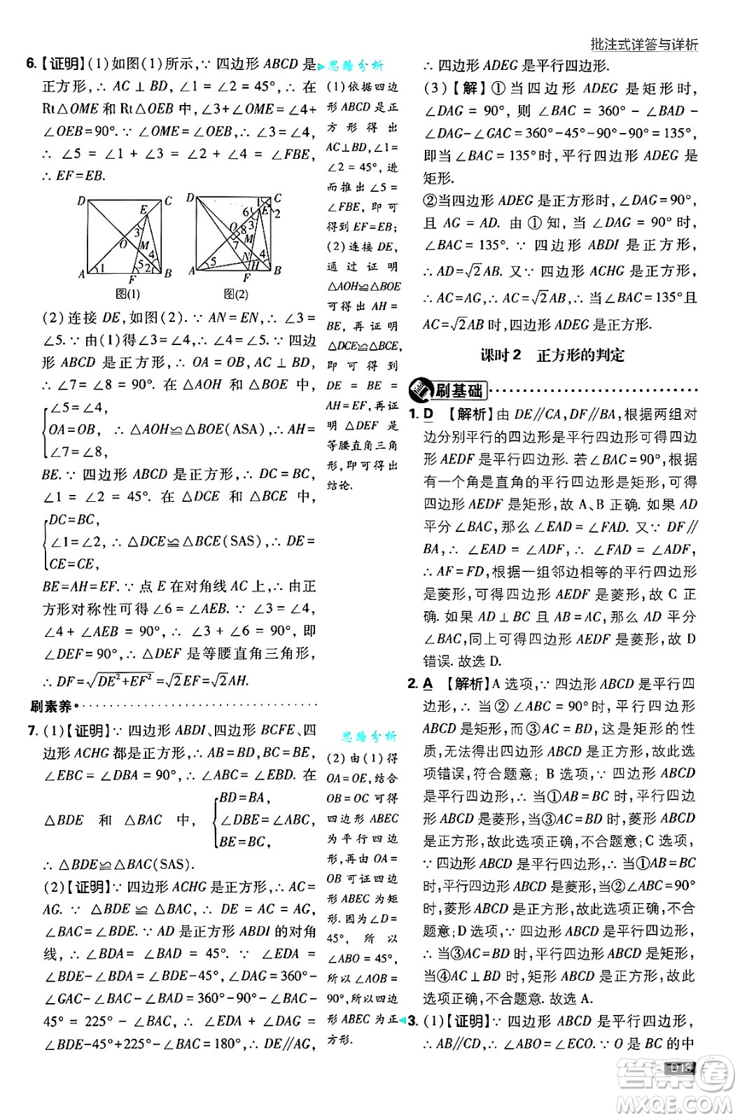 開明出版社2025屆初中必刷題拔尖提優(yōu)訓練九年級數(shù)學上冊北師大版答案
