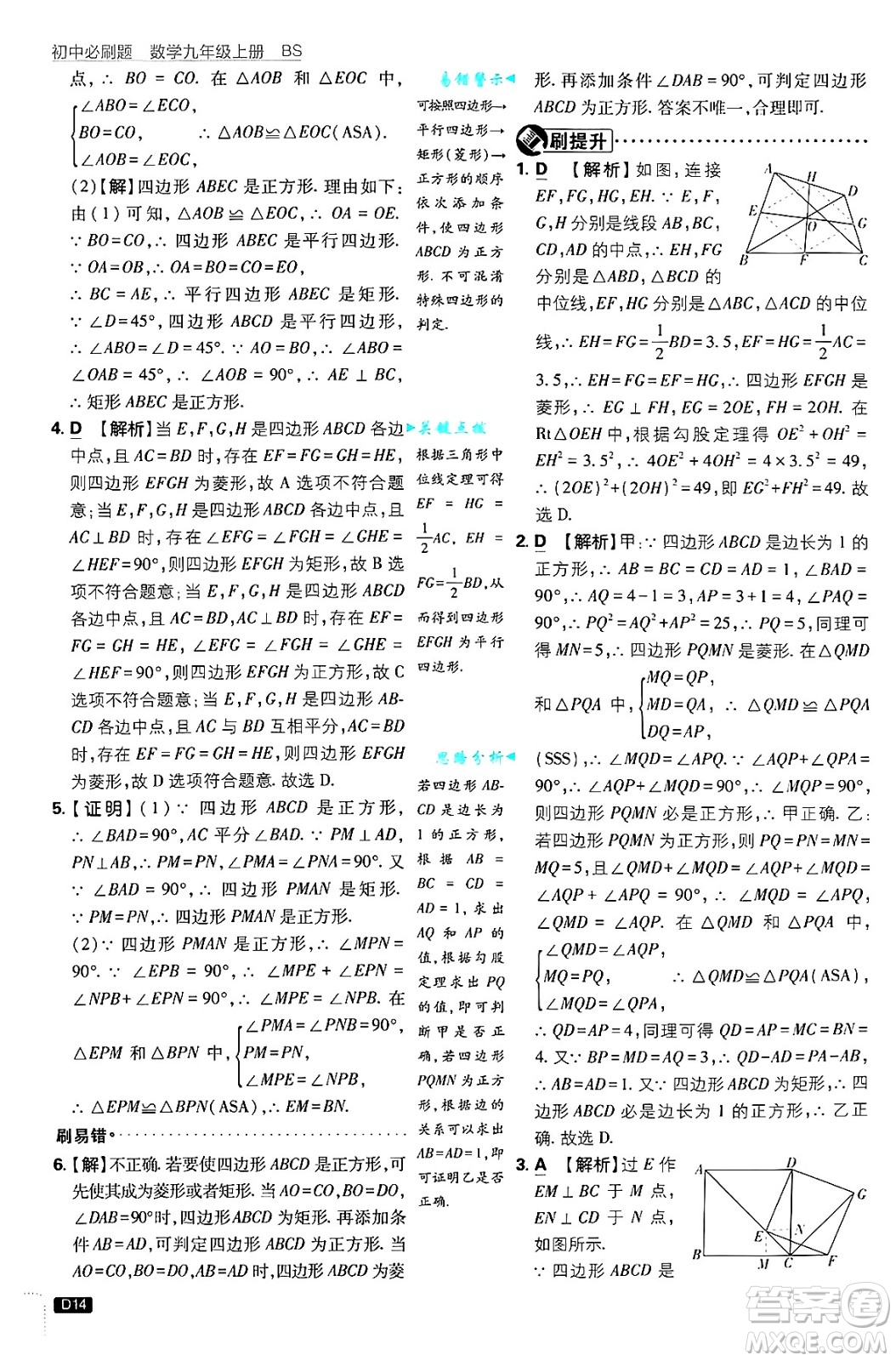 開明出版社2025屆初中必刷題拔尖提優(yōu)訓練九年級數(shù)學上冊北師大版答案