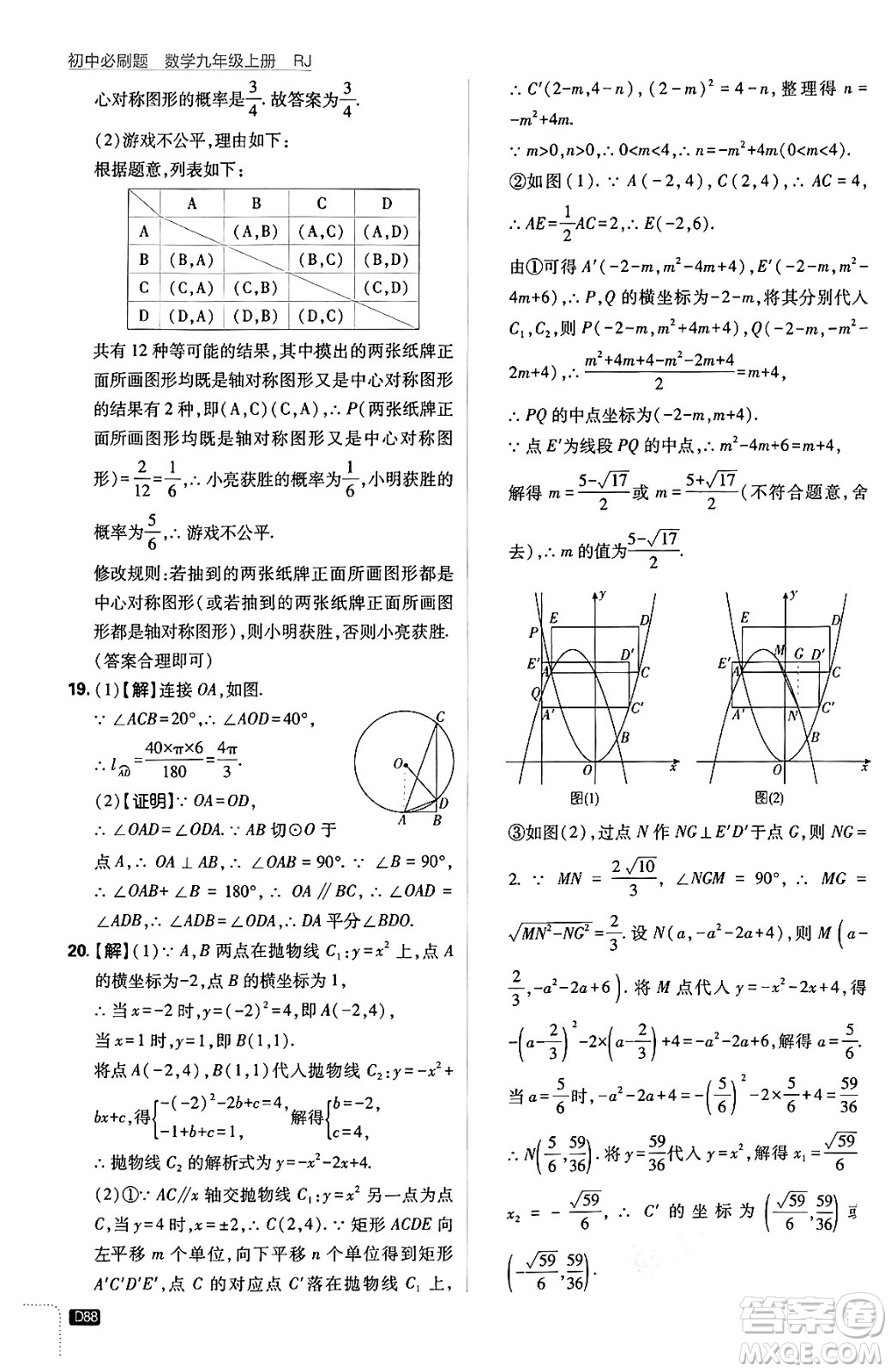 開明出版社2025屆初中必刷題拔尖提優(yōu)訓(xùn)練九年級數(shù)學(xué)上冊人教版答案