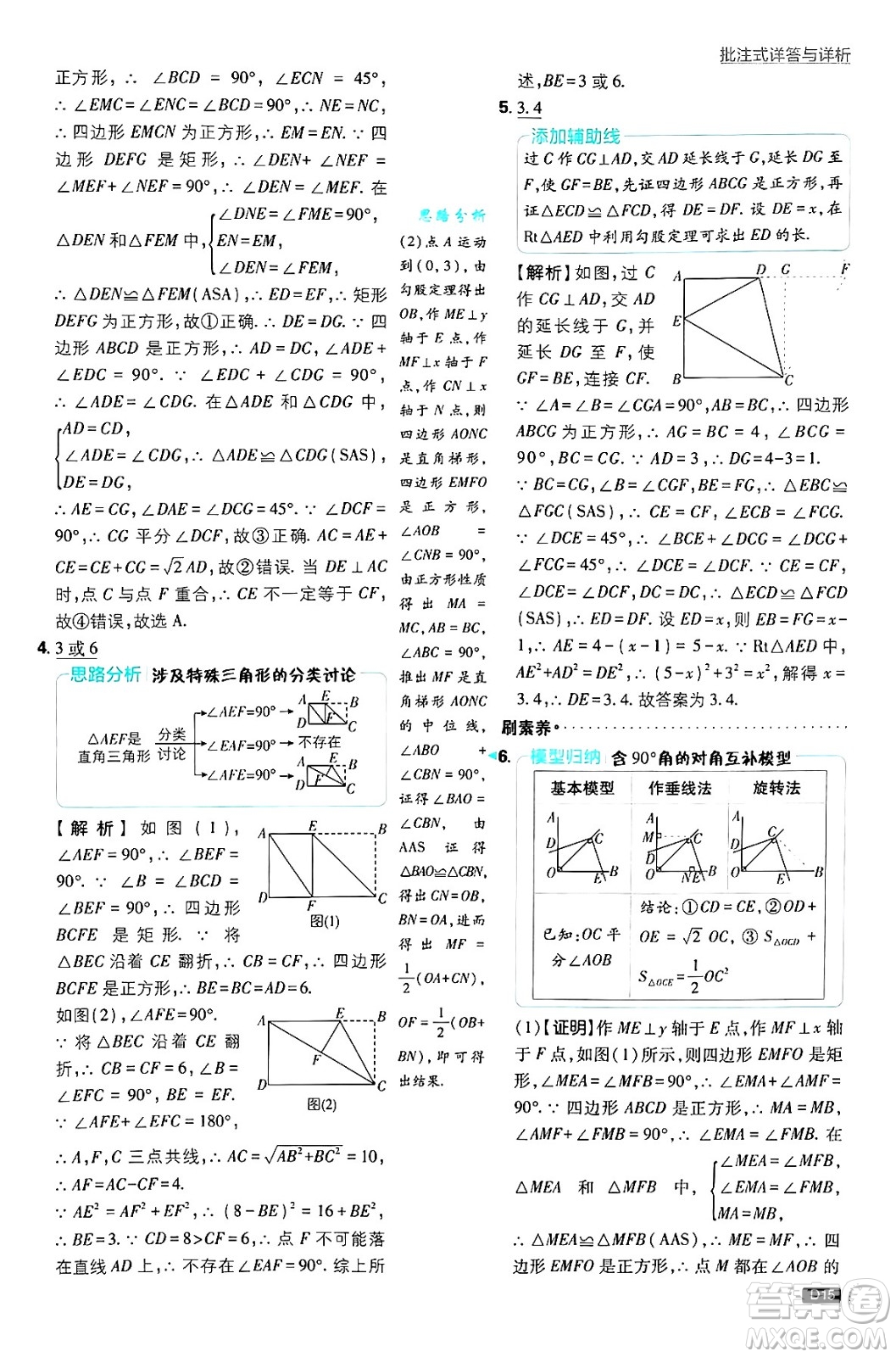開明出版社2025屆初中必刷題拔尖提優(yōu)訓練九年級數(shù)學上冊北師大版答案