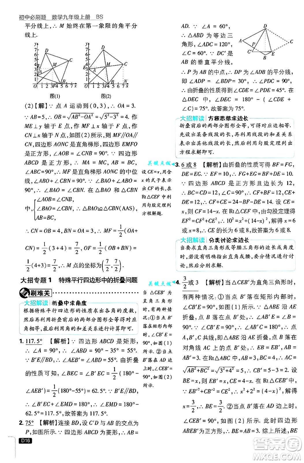 開明出版社2025屆初中必刷題拔尖提優(yōu)訓練九年級數(shù)學上冊北師大版答案
