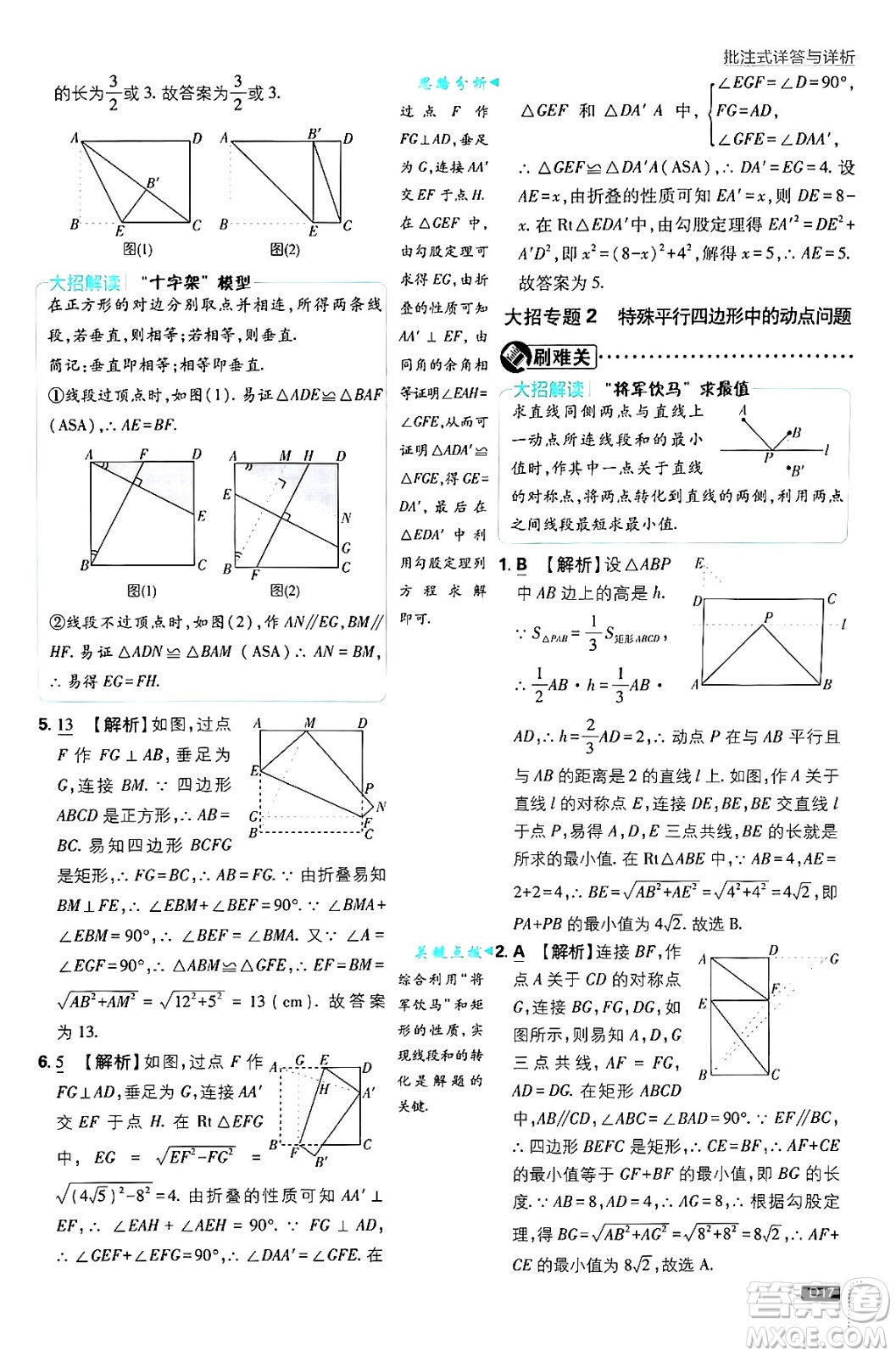 開明出版社2025屆初中必刷題拔尖提優(yōu)訓練九年級數(shù)學上冊北師大版答案