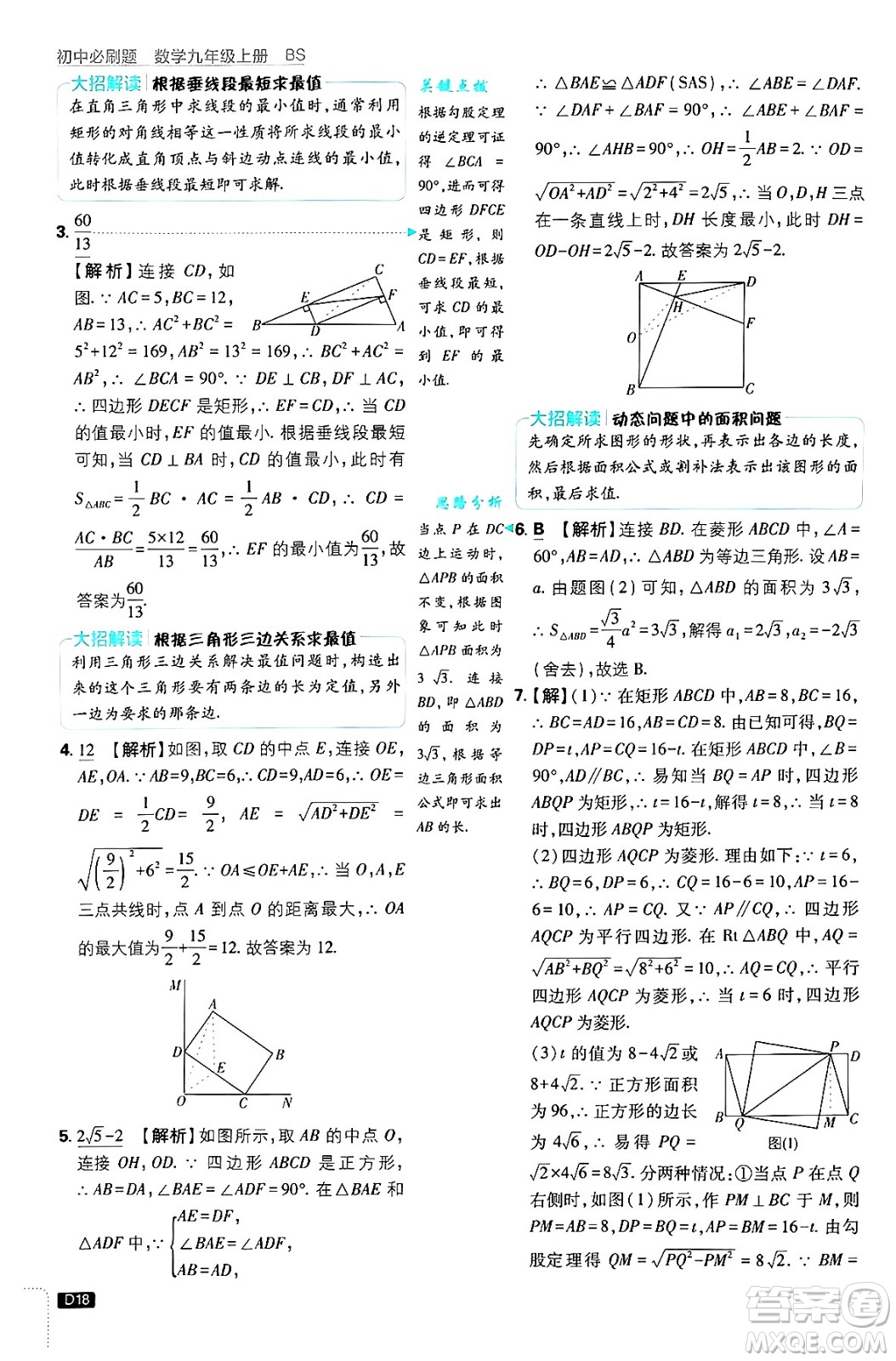 開明出版社2025屆初中必刷題拔尖提優(yōu)訓練九年級數(shù)學上冊北師大版答案