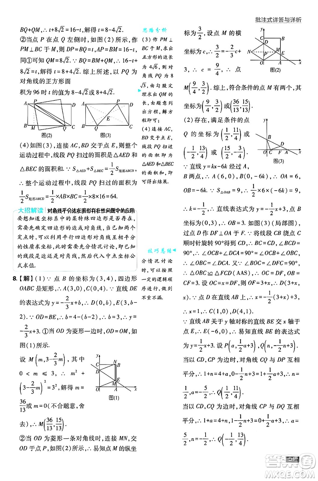 開明出版社2025屆初中必刷題拔尖提優(yōu)訓練九年級數(shù)學上冊北師大版答案