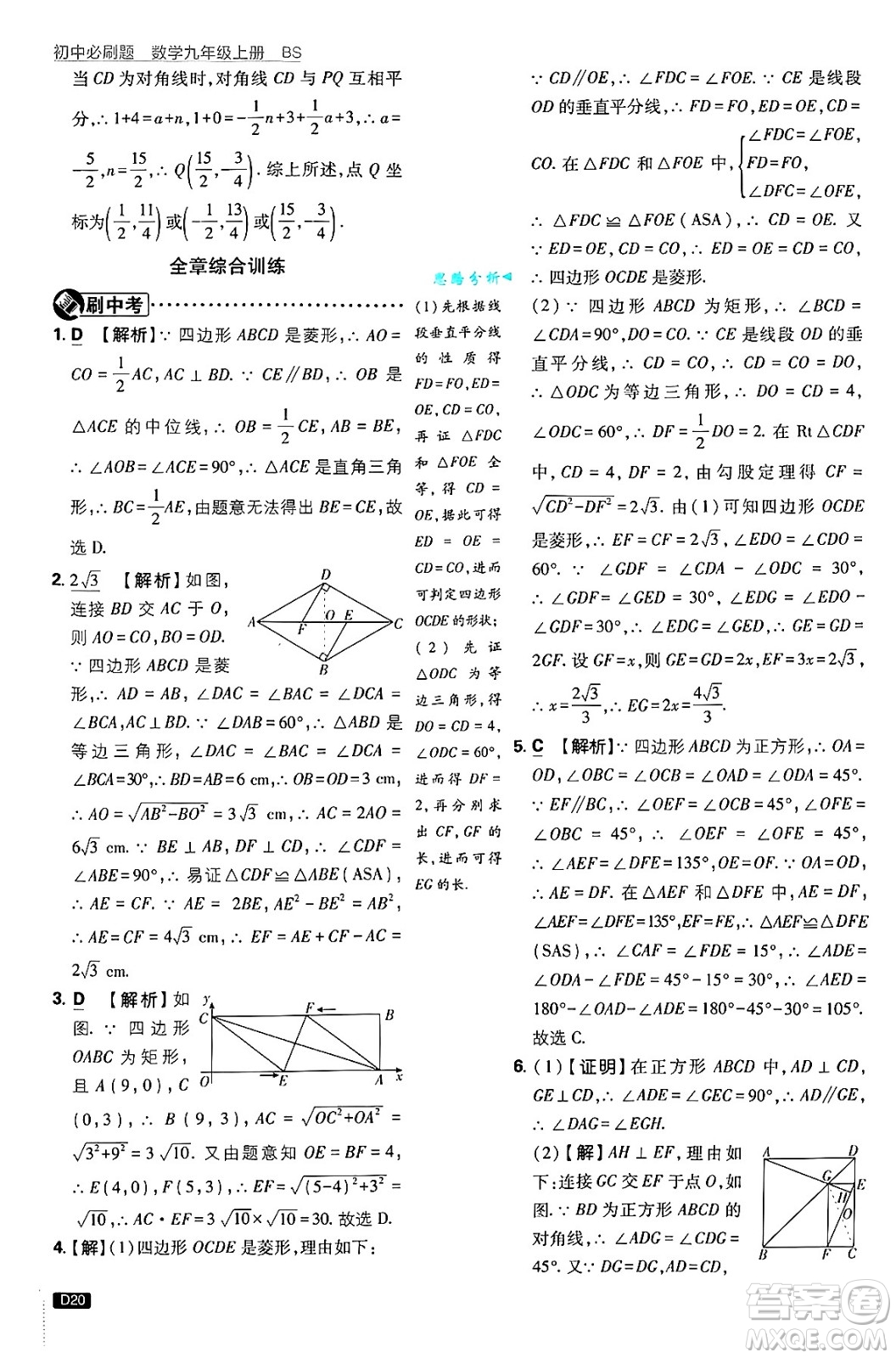 開明出版社2025屆初中必刷題拔尖提優(yōu)訓練九年級數(shù)學上冊北師大版答案