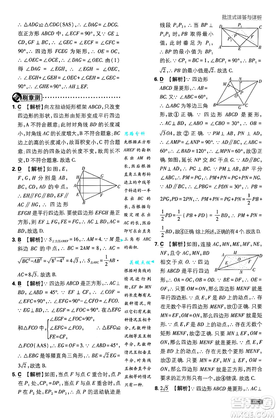開明出版社2025屆初中必刷題拔尖提優(yōu)訓練九年級數(shù)學上冊北師大版答案