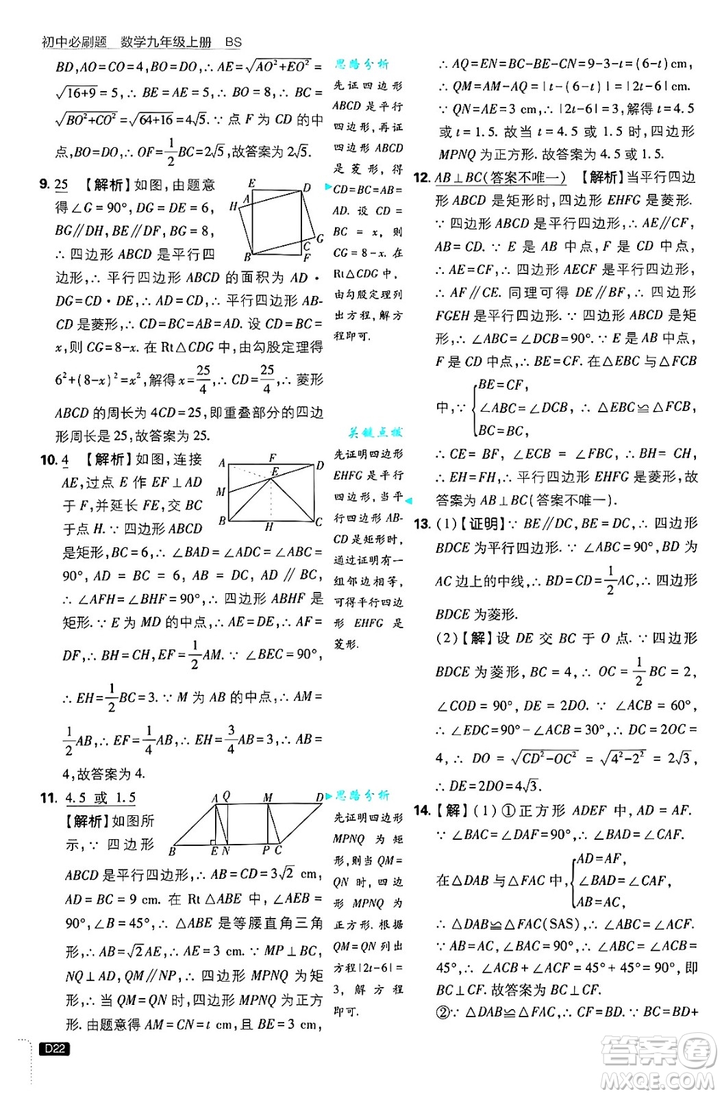 開明出版社2025屆初中必刷題拔尖提優(yōu)訓練九年級數(shù)學上冊北師大版答案