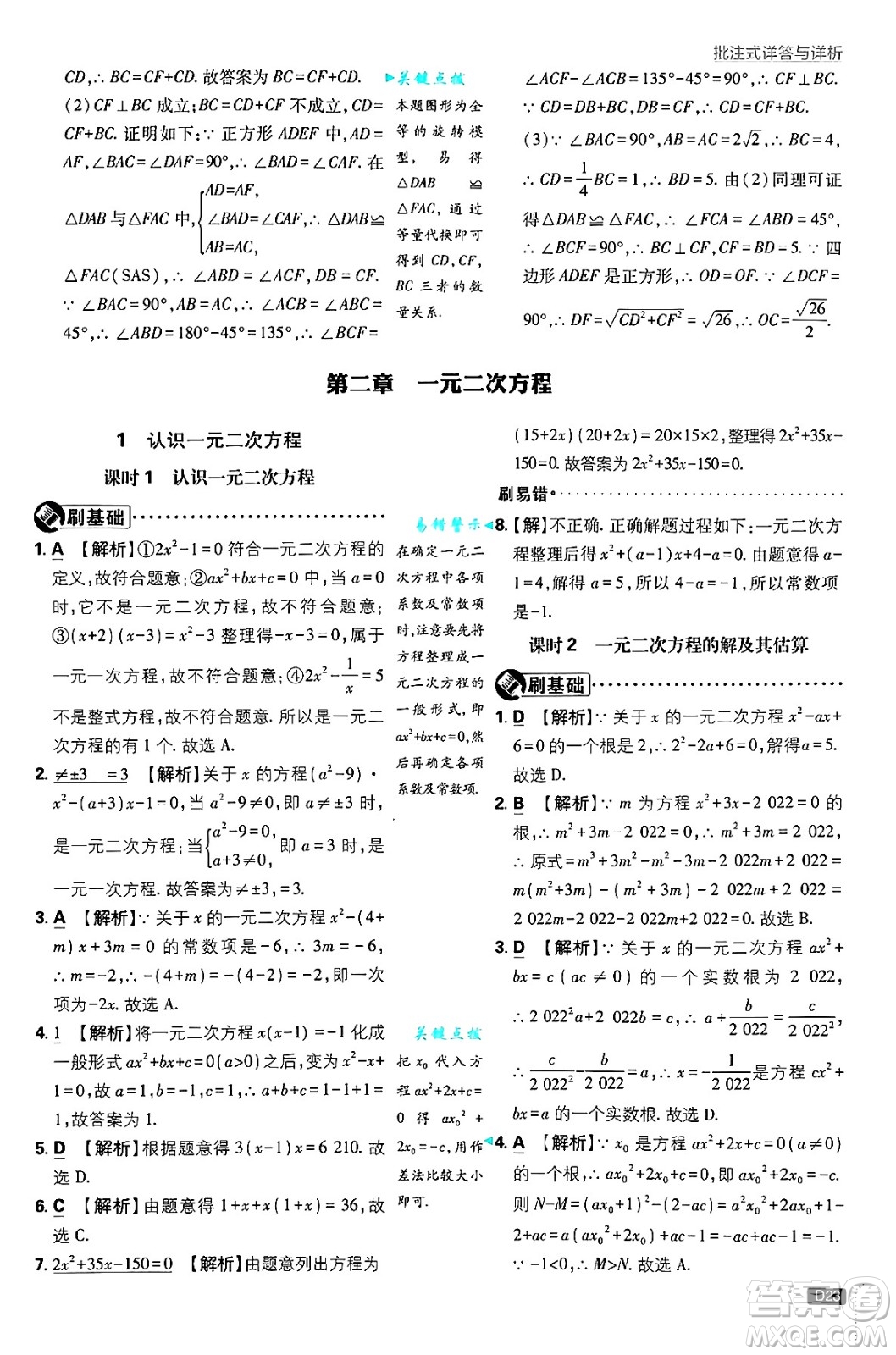開明出版社2025屆初中必刷題拔尖提優(yōu)訓練九年級數(shù)學上冊北師大版答案