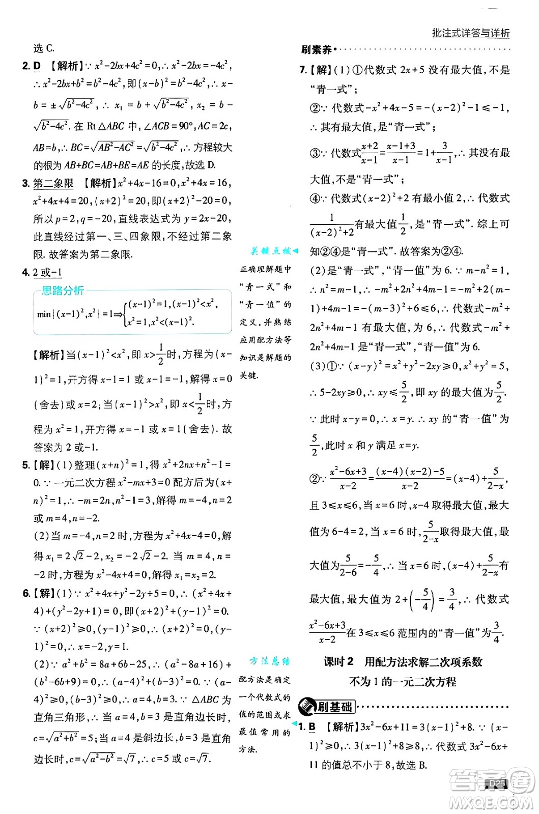 開明出版社2025屆初中必刷題拔尖提優(yōu)訓練九年級數(shù)學上冊北師大版答案