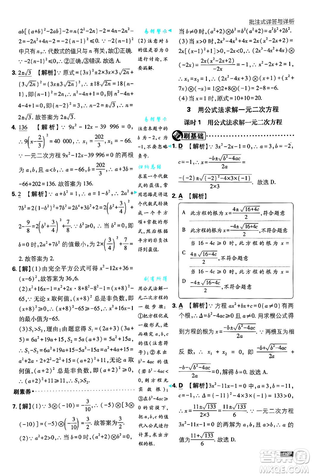 開明出版社2025屆初中必刷題拔尖提優(yōu)訓練九年級數(shù)學上冊北師大版答案