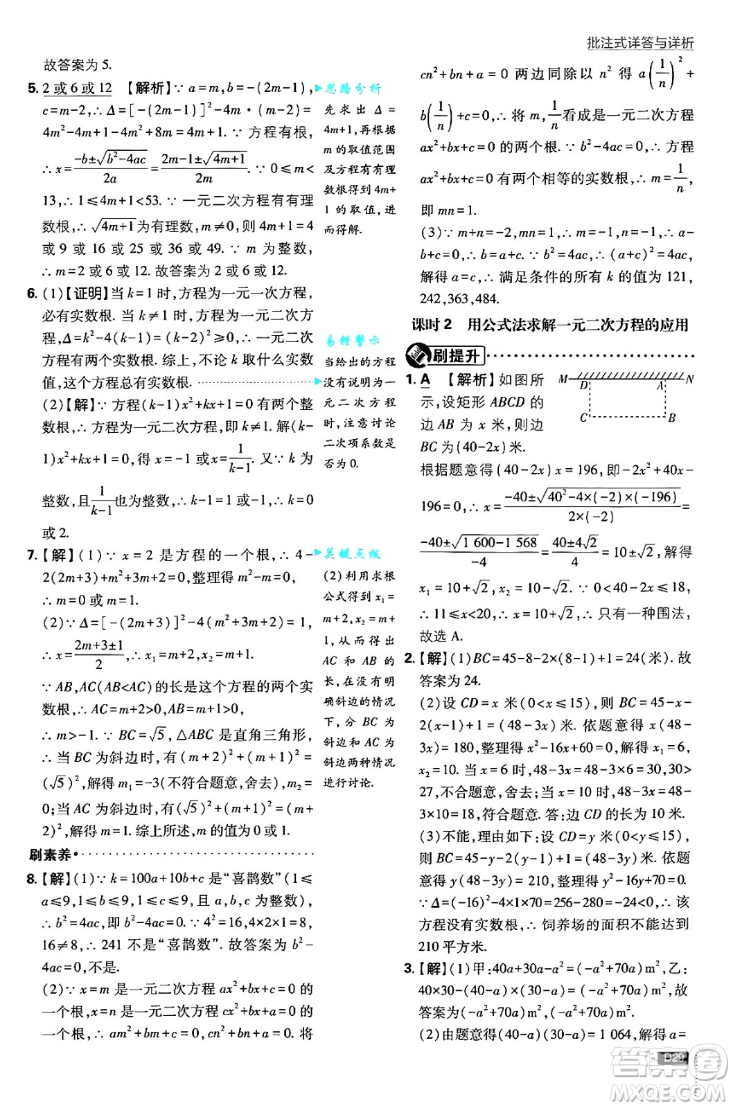 開明出版社2025屆初中必刷題拔尖提優(yōu)訓練九年級數(shù)學上冊北師大版答案