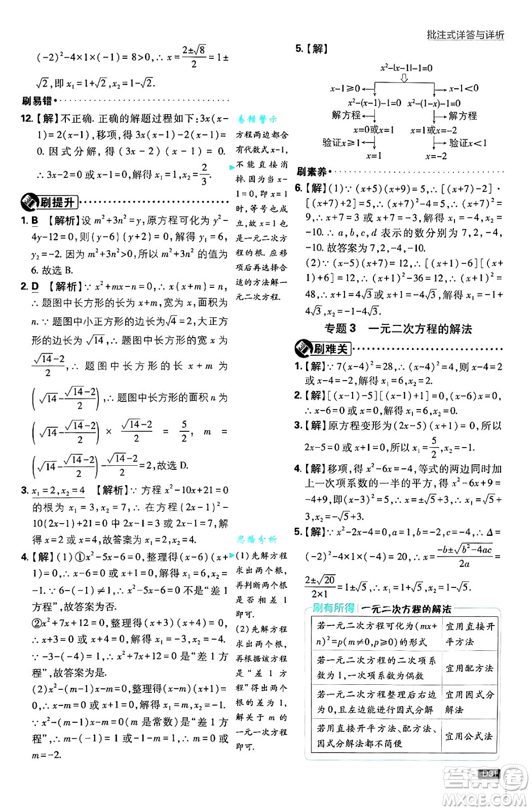 開明出版社2025屆初中必刷題拔尖提優(yōu)訓練九年級數(shù)學上冊北師大版答案