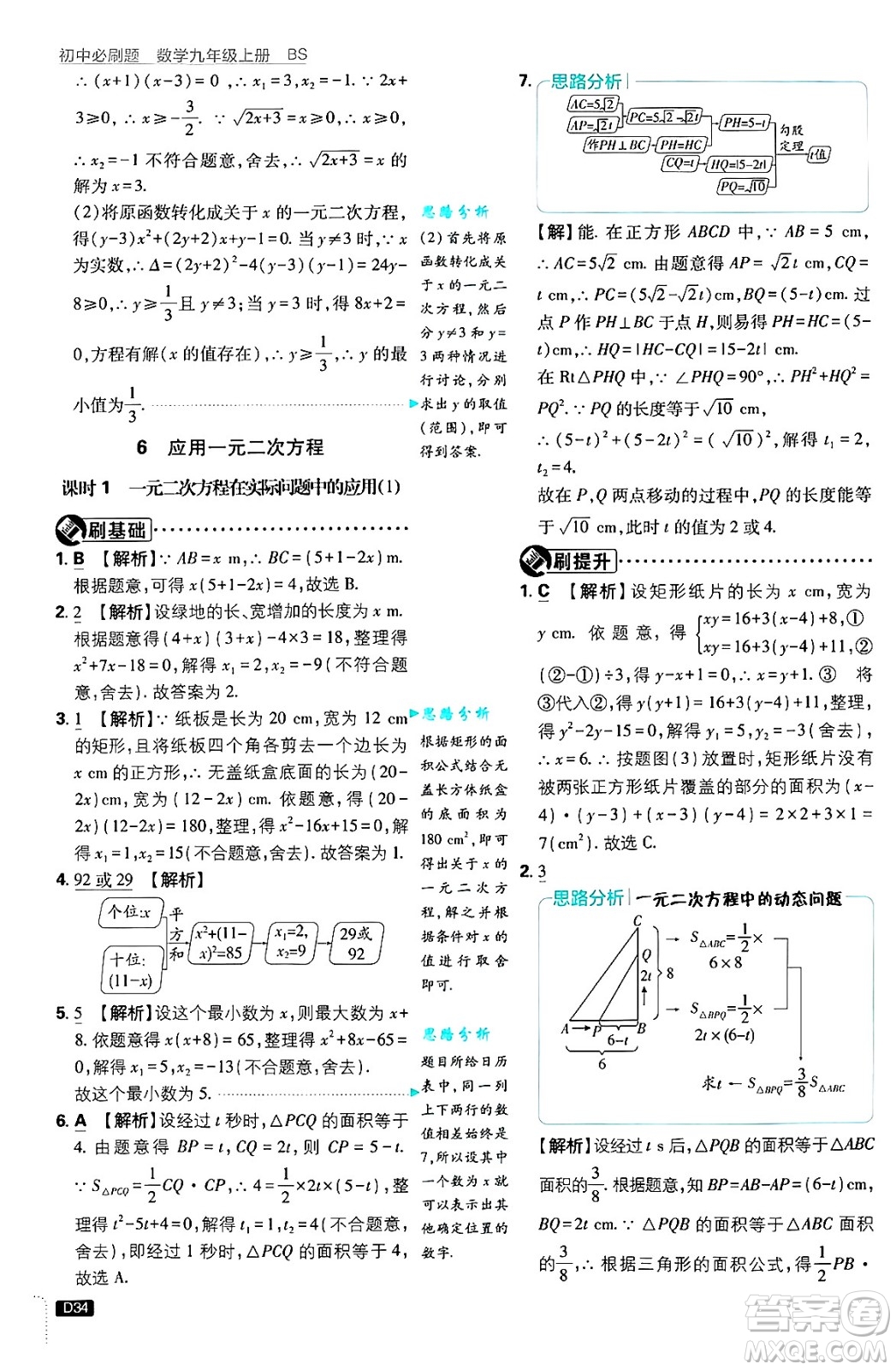 開明出版社2025屆初中必刷題拔尖提優(yōu)訓練九年級數(shù)學上冊北師大版答案