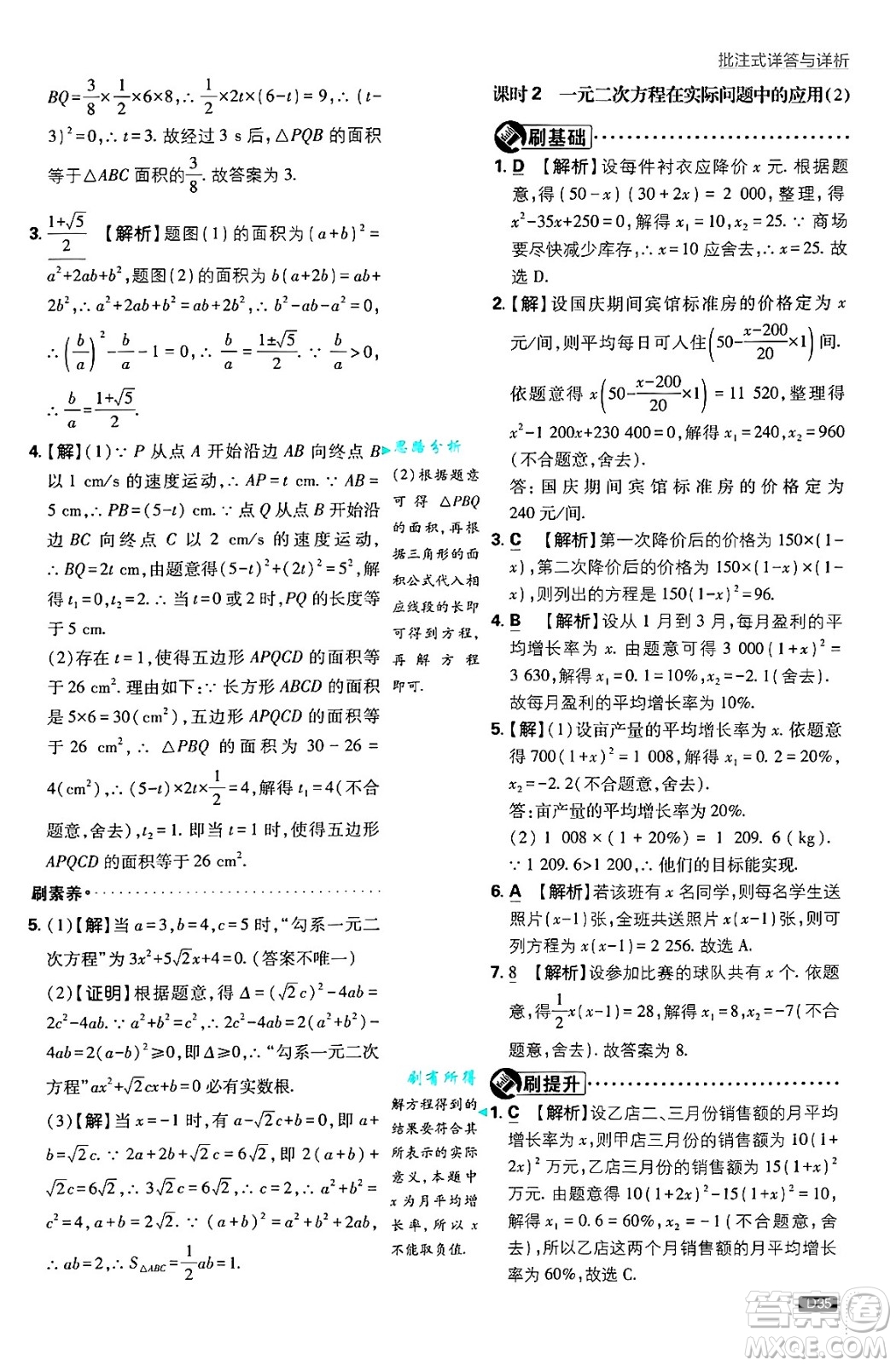 開明出版社2025屆初中必刷題拔尖提優(yōu)訓練九年級數(shù)學上冊北師大版答案