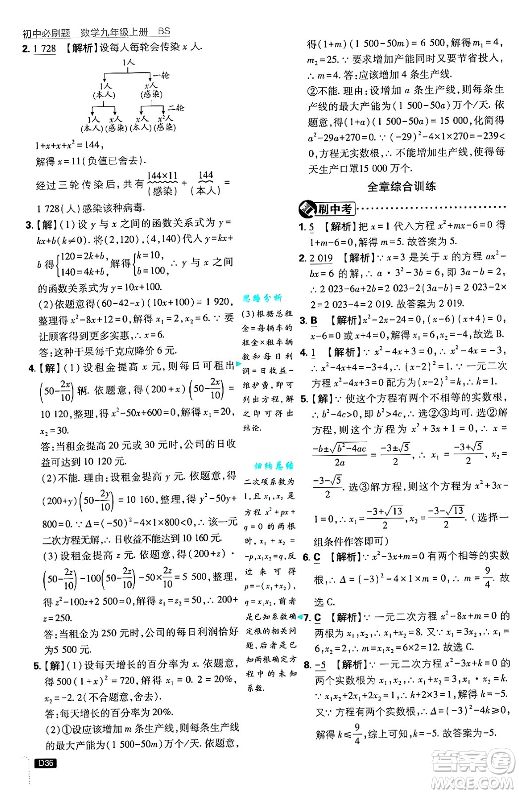 開明出版社2025屆初中必刷題拔尖提優(yōu)訓練九年級數(shù)學上冊北師大版答案