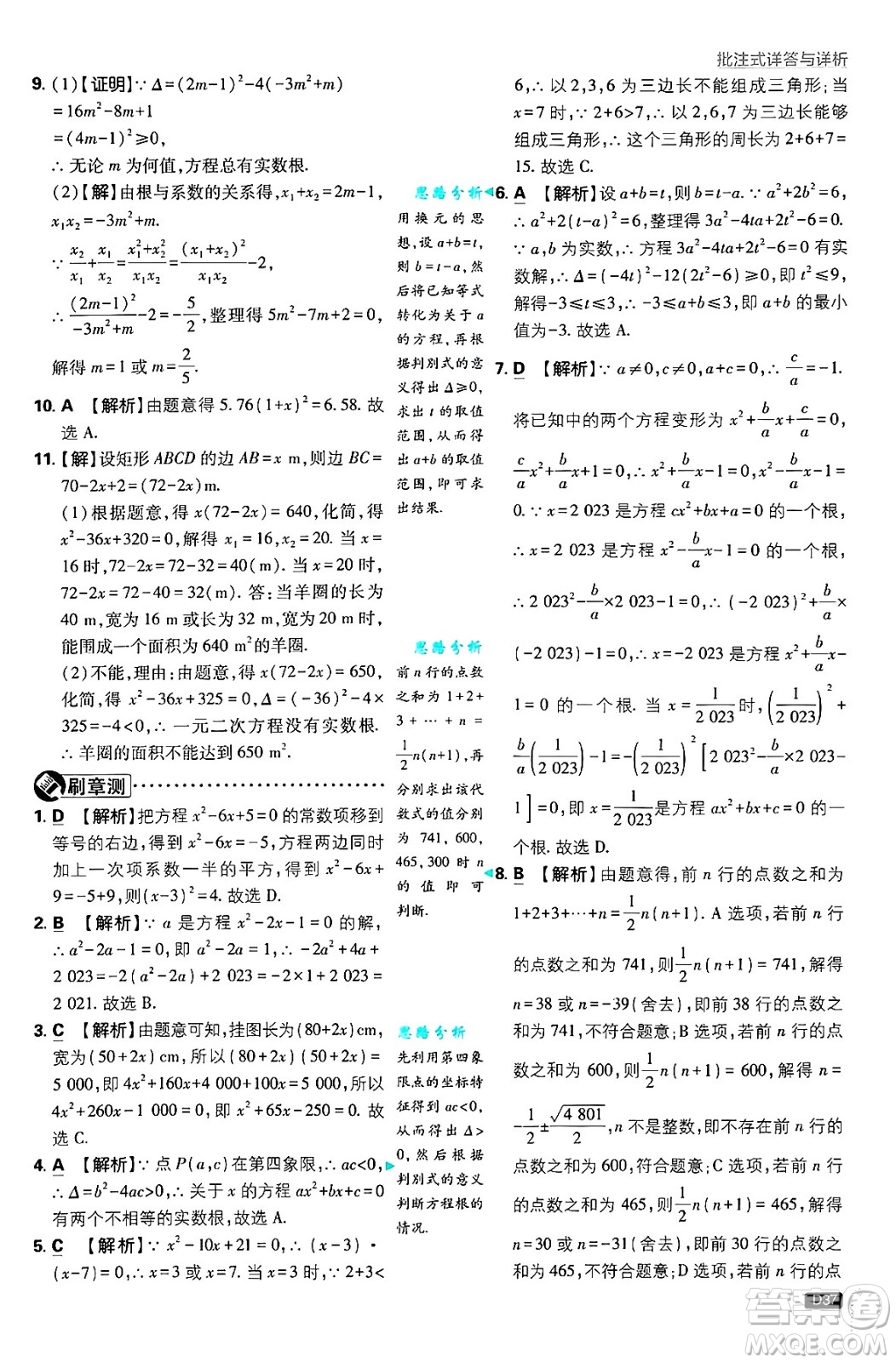 開明出版社2025屆初中必刷題拔尖提優(yōu)訓練九年級數(shù)學上冊北師大版答案