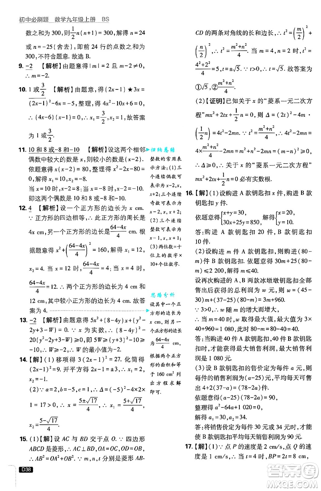 開明出版社2025屆初中必刷題拔尖提優(yōu)訓練九年級數(shù)學上冊北師大版答案