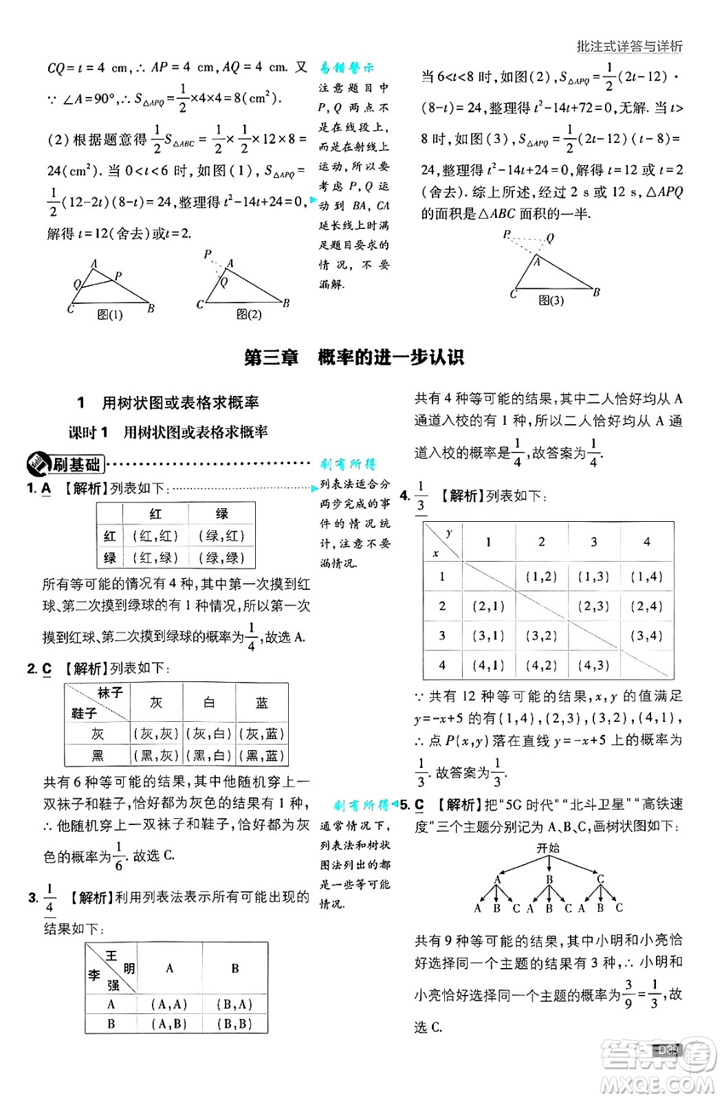 開明出版社2025屆初中必刷題拔尖提優(yōu)訓練九年級數(shù)學上冊北師大版答案