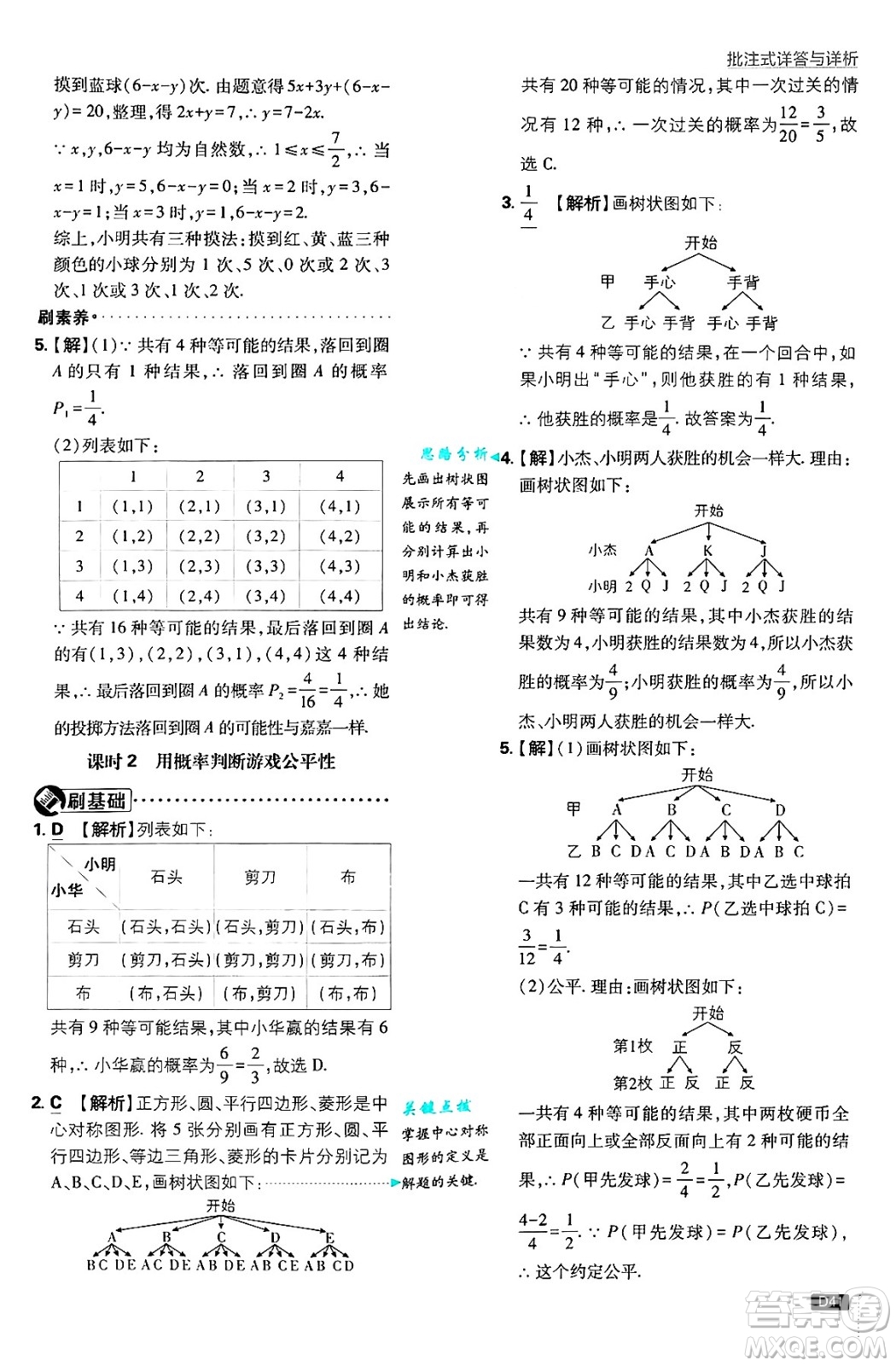 開明出版社2025屆初中必刷題拔尖提優(yōu)訓練九年級數(shù)學上冊北師大版答案