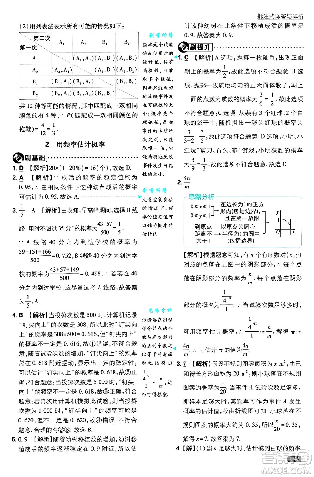 開明出版社2025屆初中必刷題拔尖提優(yōu)訓練九年級數(shù)學上冊北師大版答案