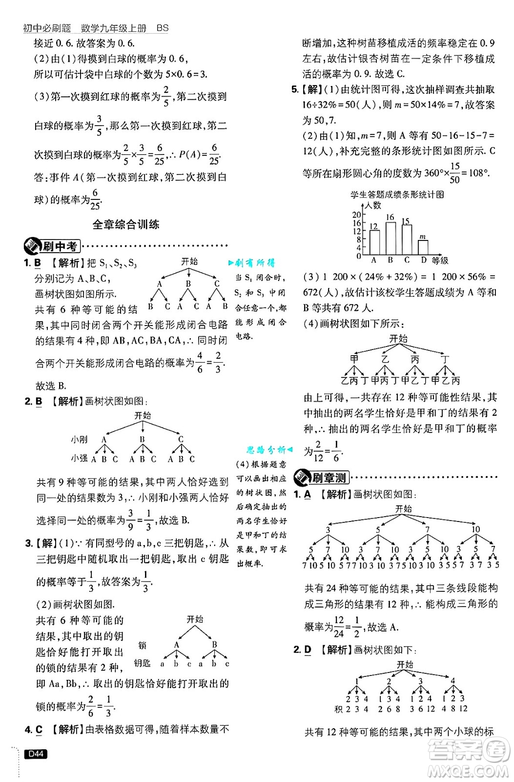 開明出版社2025屆初中必刷題拔尖提優(yōu)訓練九年級數(shù)學上冊北師大版答案