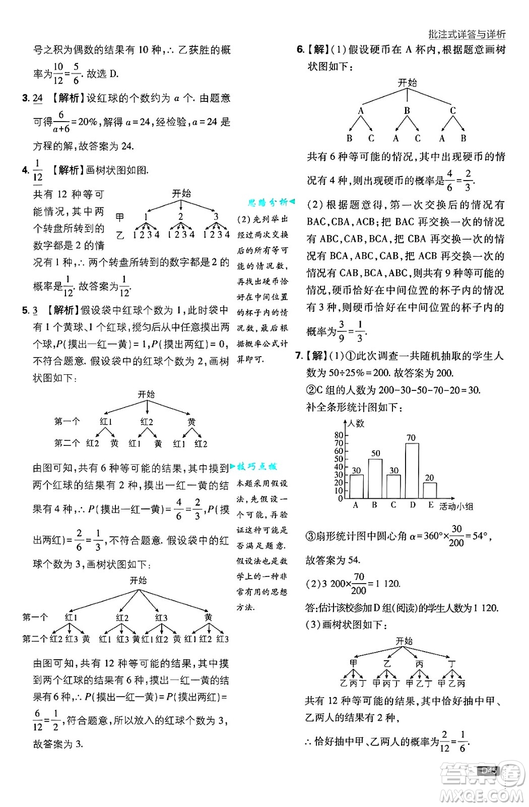 開明出版社2025屆初中必刷題拔尖提優(yōu)訓練九年級數(shù)學上冊北師大版答案