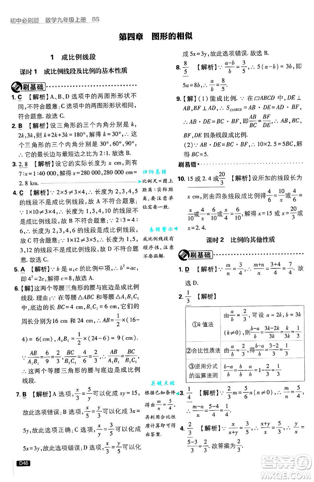 開明出版社2025屆初中必刷題拔尖提優(yōu)訓練九年級數(shù)學上冊北師大版答案