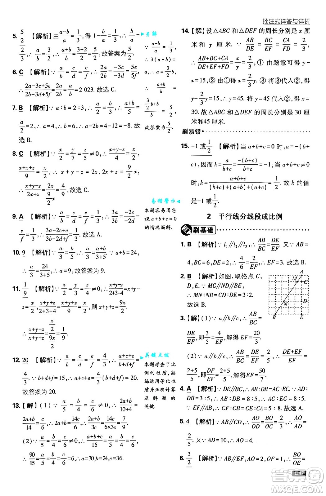 開明出版社2025屆初中必刷題拔尖提優(yōu)訓練九年級數(shù)學上冊北師大版答案