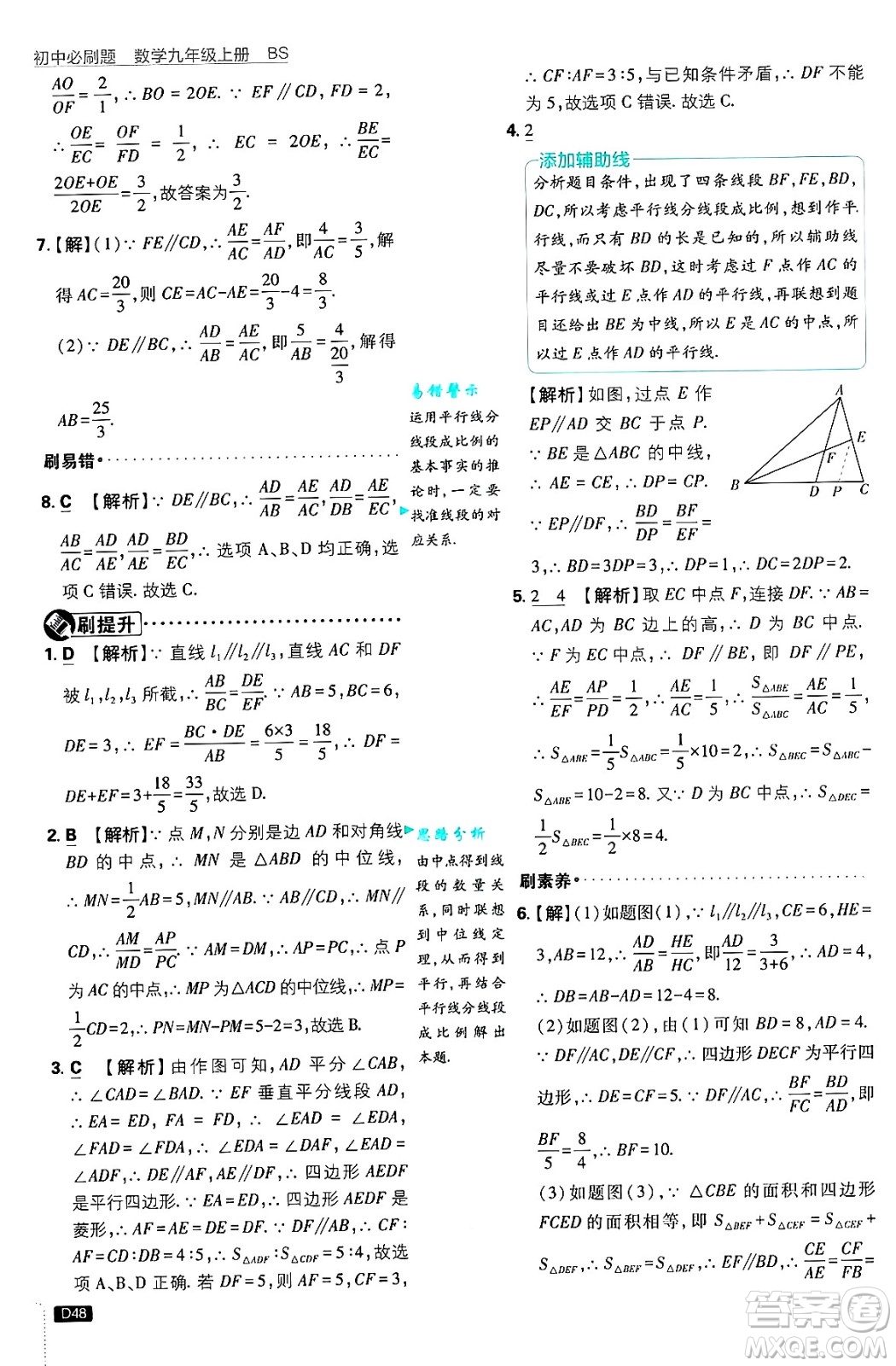 開明出版社2025屆初中必刷題拔尖提優(yōu)訓練九年級數(shù)學上冊北師大版答案