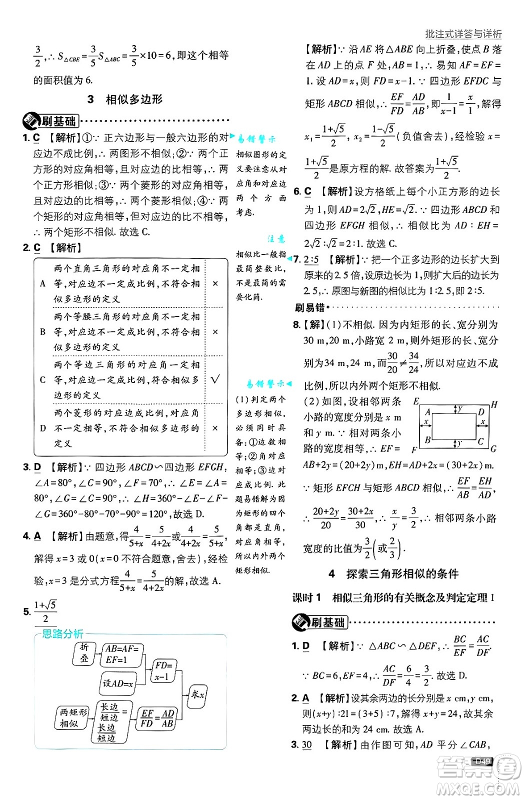 開明出版社2025屆初中必刷題拔尖提優(yōu)訓練九年級數(shù)學上冊北師大版答案