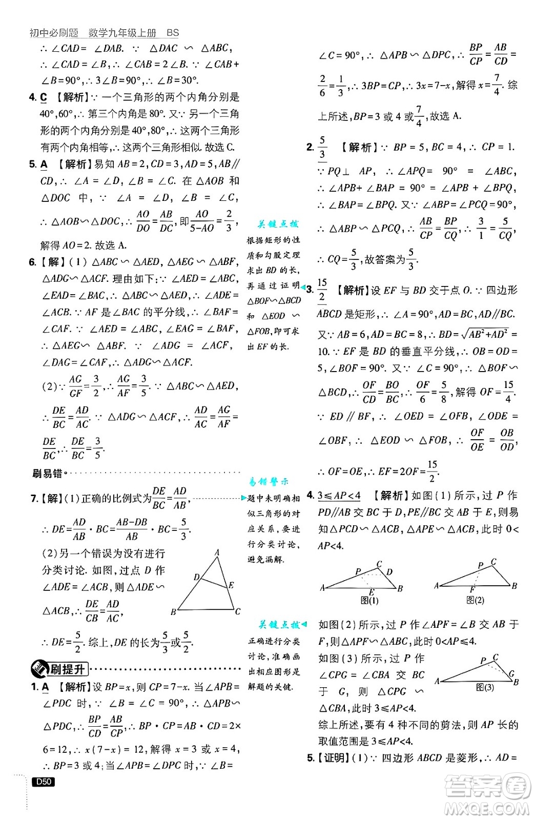 開明出版社2025屆初中必刷題拔尖提優(yōu)訓練九年級數(shù)學上冊北師大版答案
