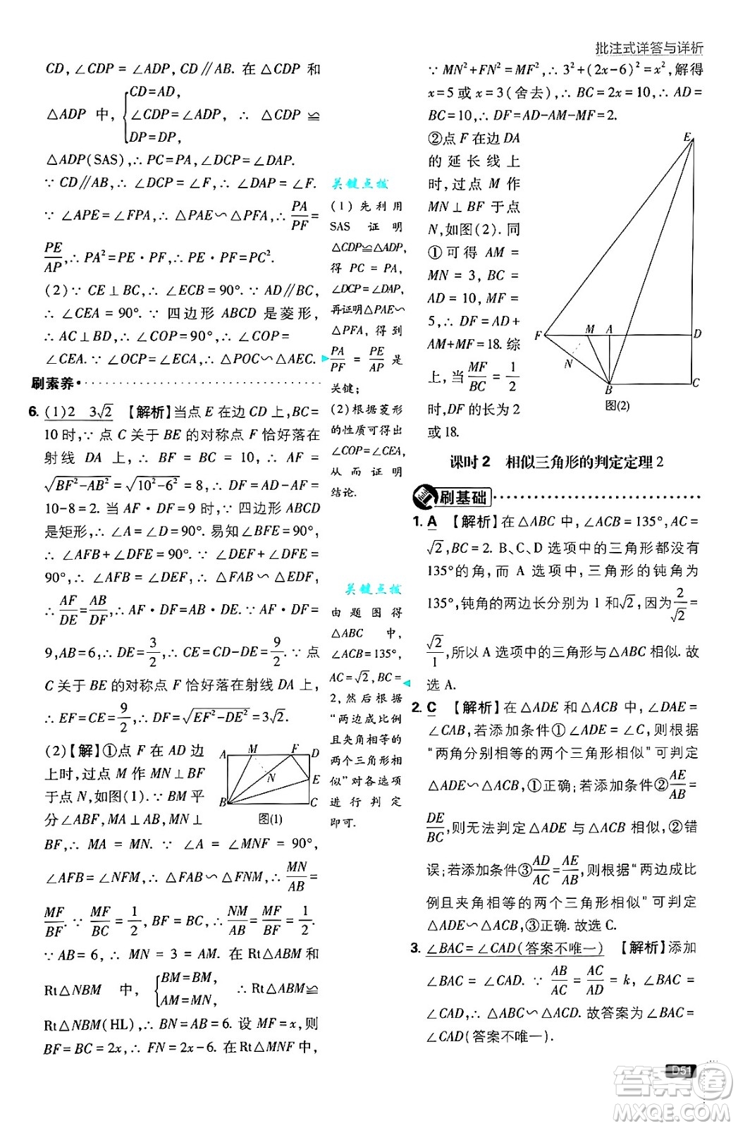 開明出版社2025屆初中必刷題拔尖提優(yōu)訓練九年級數(shù)學上冊北師大版答案