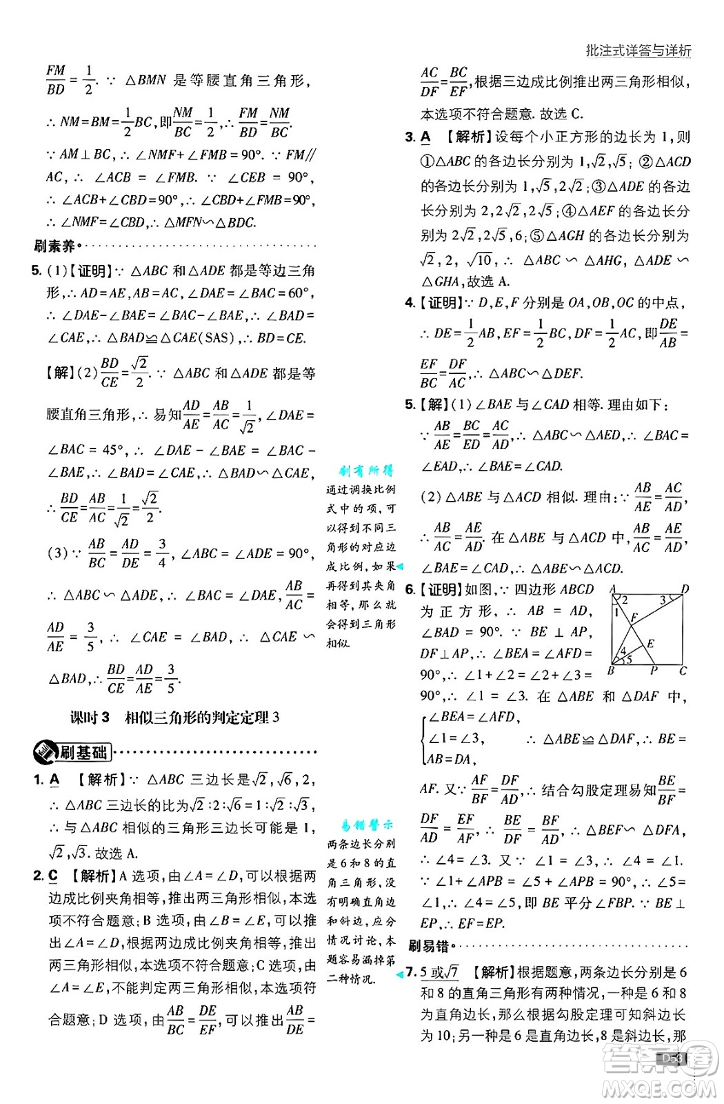 開明出版社2025屆初中必刷題拔尖提優(yōu)訓練九年級數(shù)學上冊北師大版答案